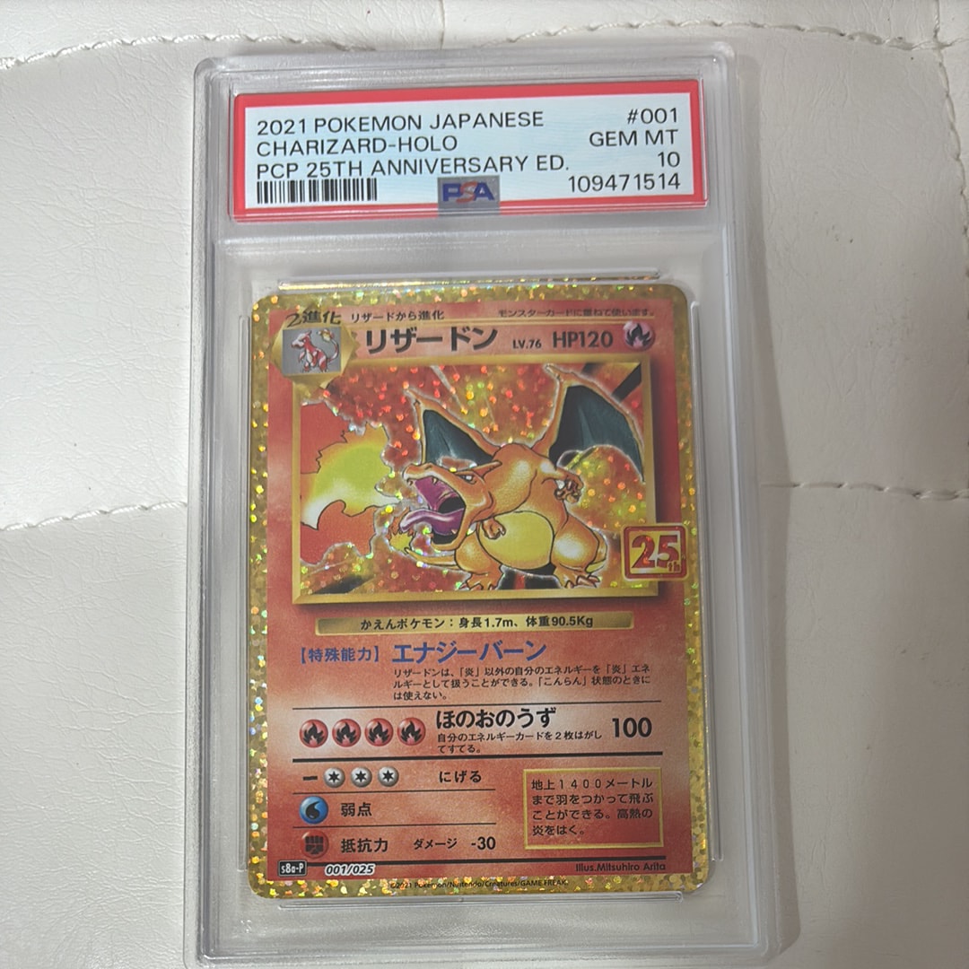 リザードン: プロモ[S8a-P 001/025](プロモカードパック 25th ANNIVERSARY edition)