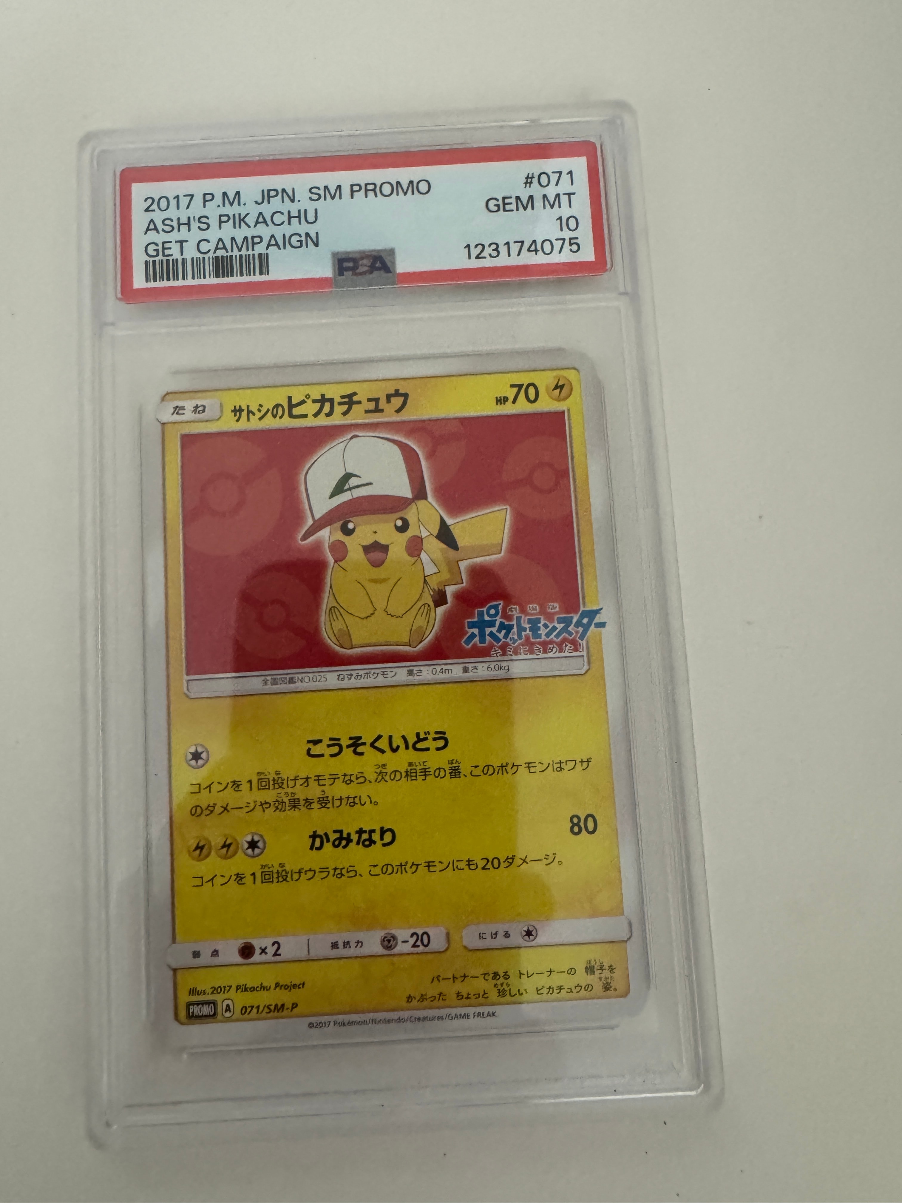 サトシのピカチュウ: プロモ[SM-P 071](プロモーションカード「SM-P」)