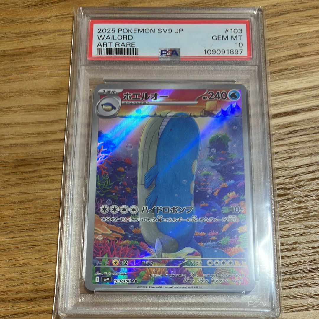 ホエルオー AR [SV9 103/100](拡張パック「バトルパートナーズ」)