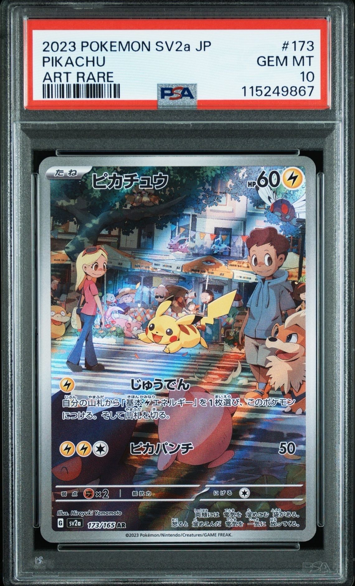ピカチュウ AR[SV2a 173/165](強化拡張パック「ポケモンカード151」)