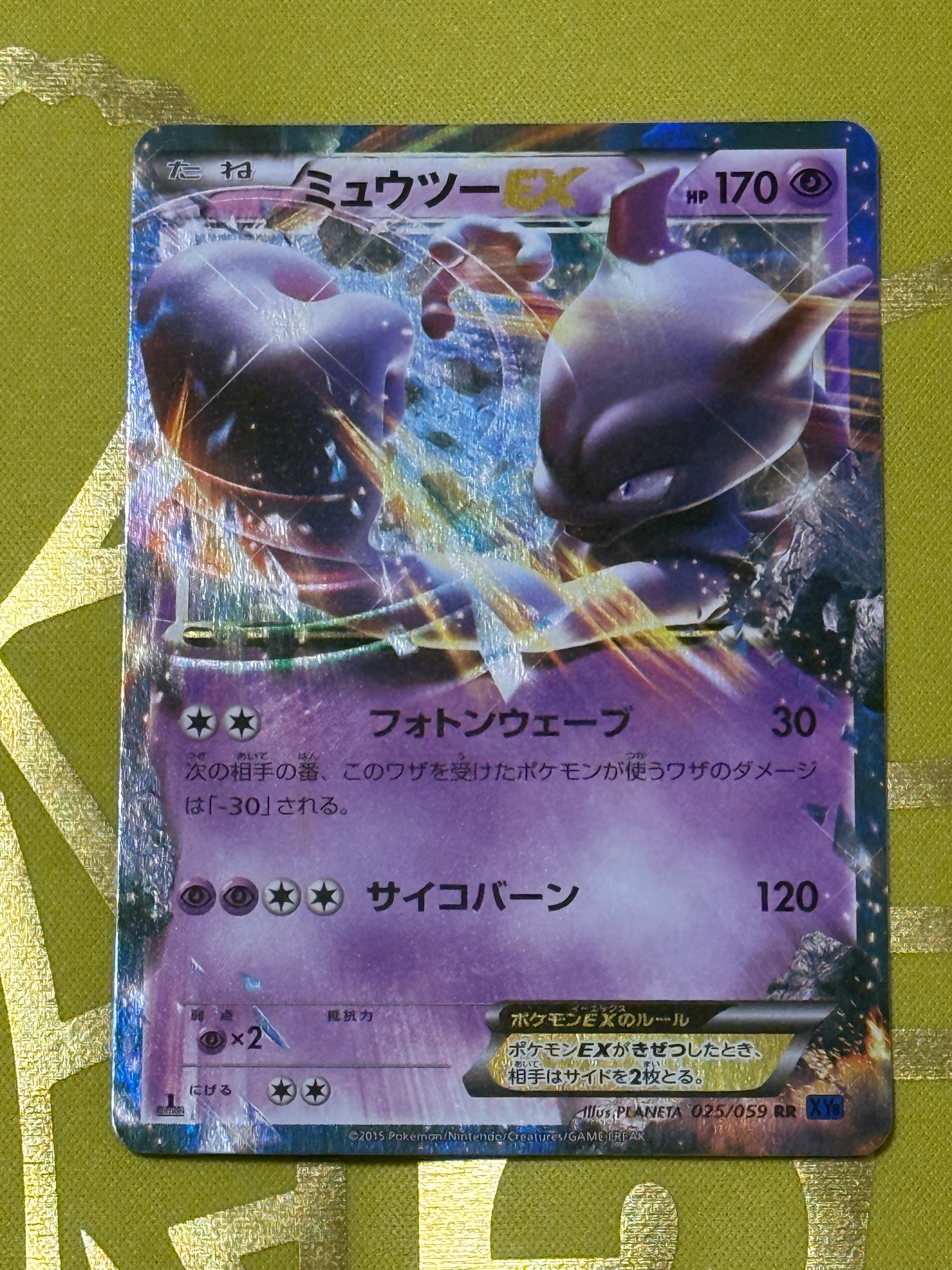 ミュウツーEX RR :1ED [XY8 025/059](拡張パック「青い衝撃」)の新品