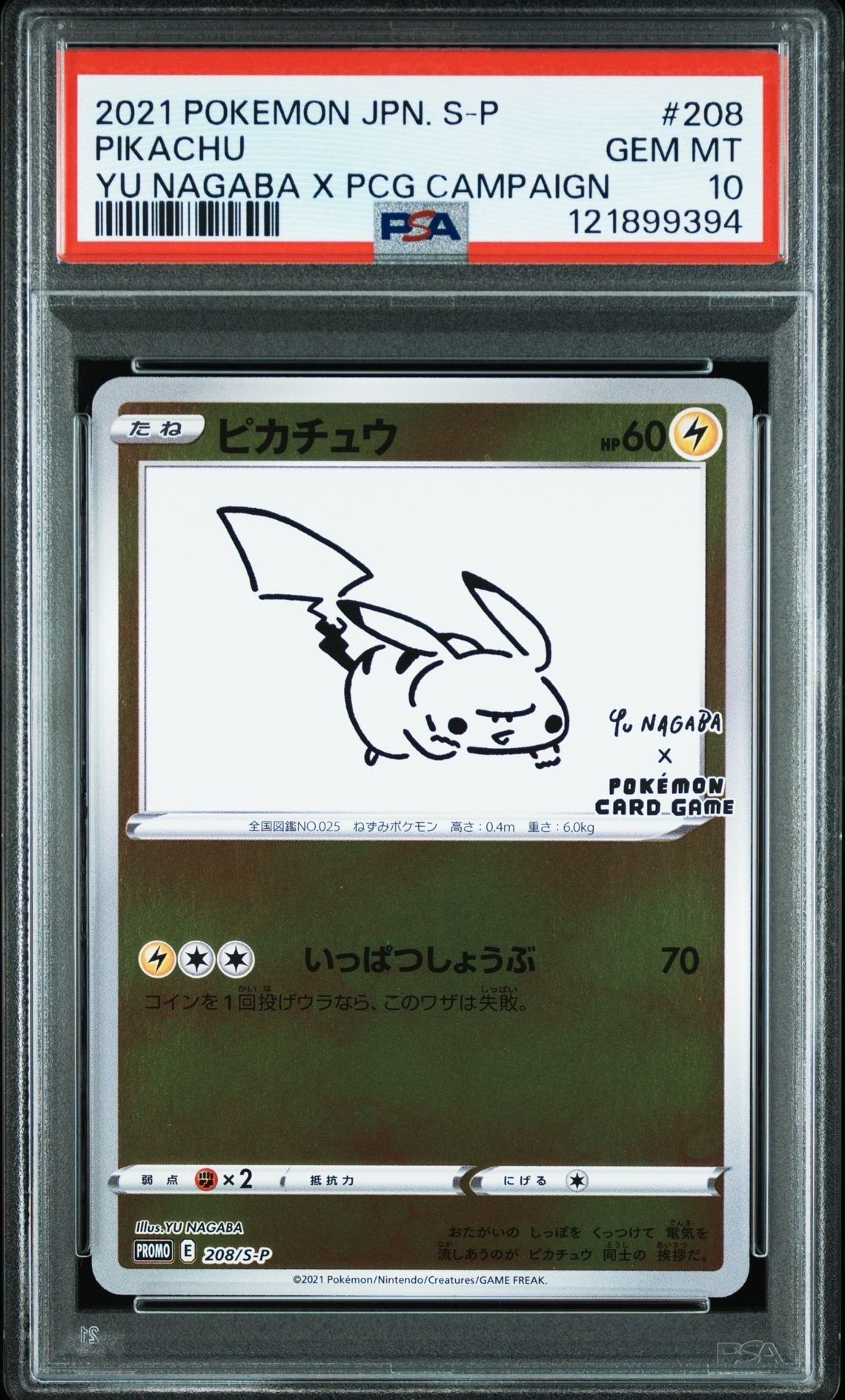 ピカチュウ:プロモ [S-P 208](「YU NAGABA×ポケモンカードゲーム」プロモーションカード「S-P」)