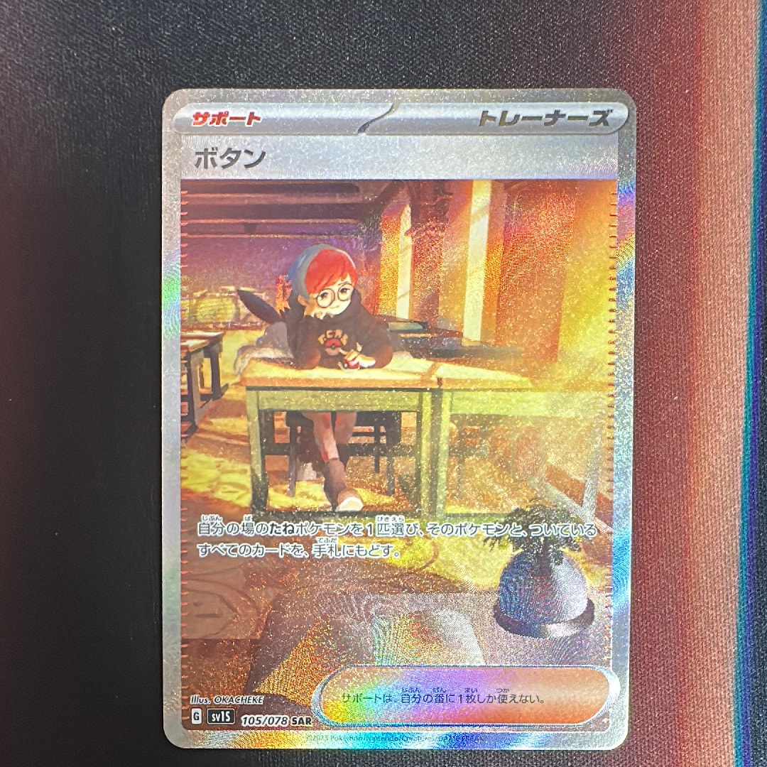 ボタン SAR[SV1S 105/078](スカーレット&バイオレット 拡張パック「スカーレットex」)