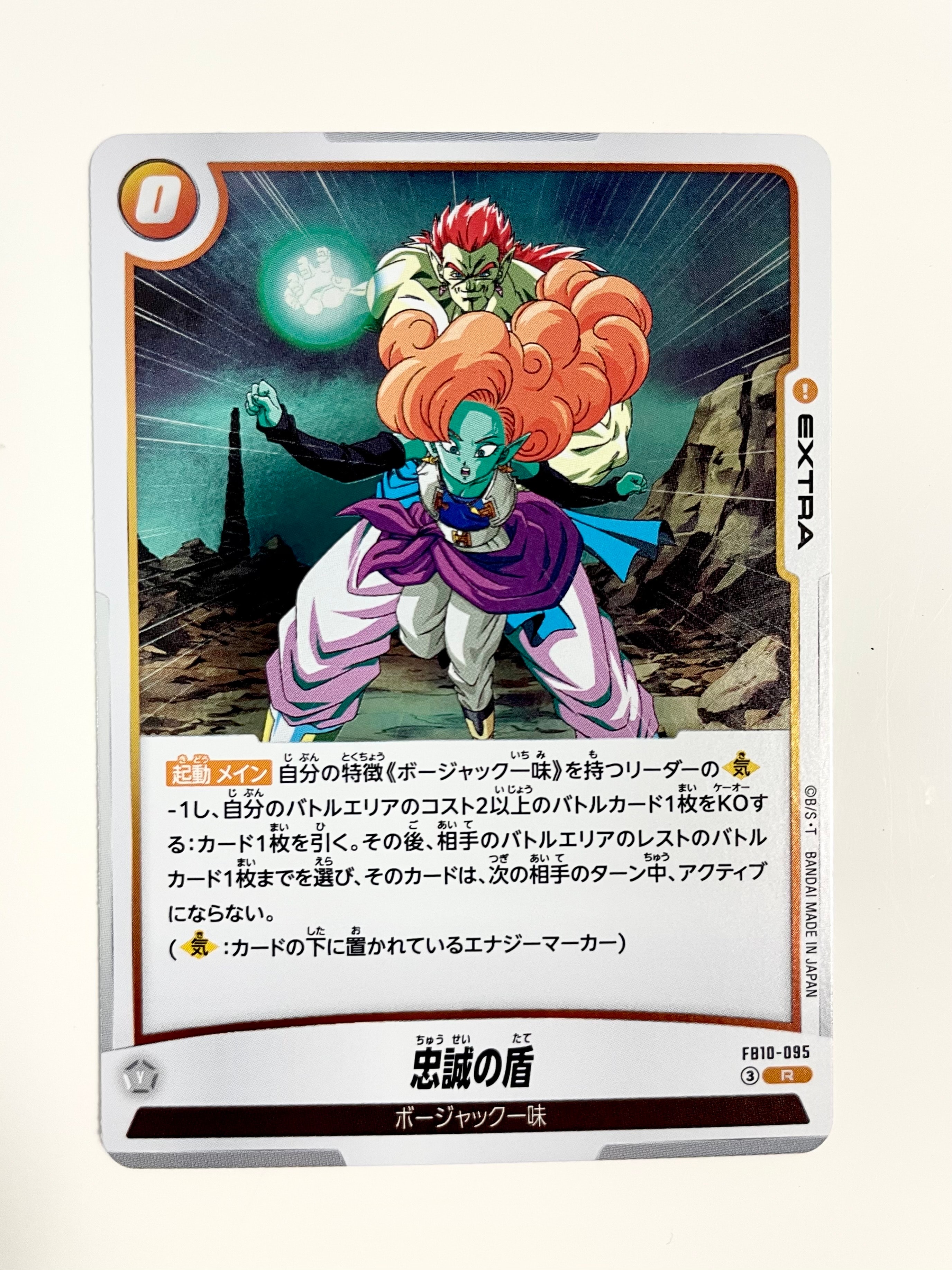 忠誠の盾 R [FB10-095](ブースターパック「クロスフォース」)