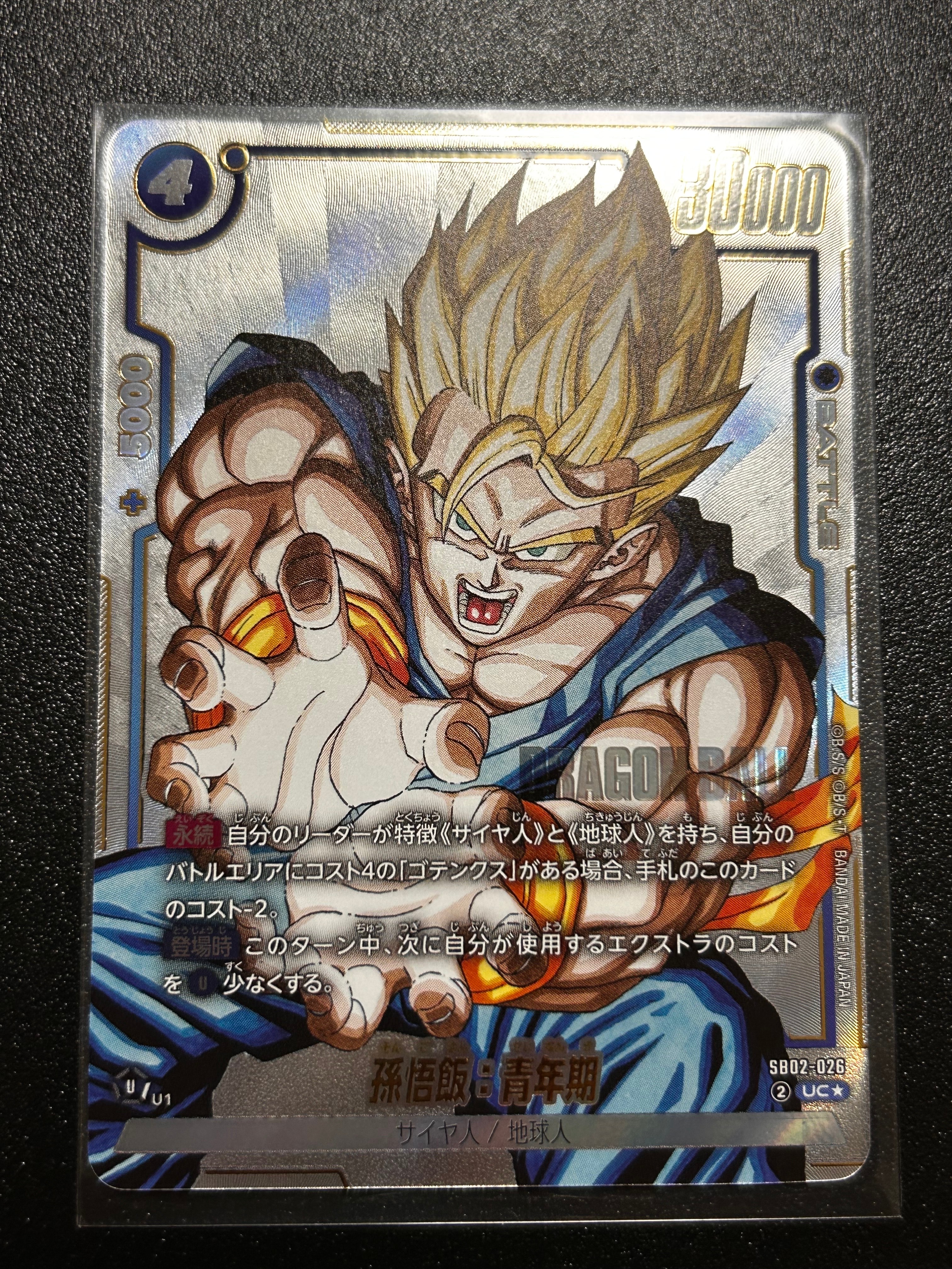 PSA10 連番 孫悟空 孫悟飯 SB02-023 SB02-008 manga 孫悟空(漫画絵)【SR】{SB02-023} - カードラッシュ ドラゴンボール