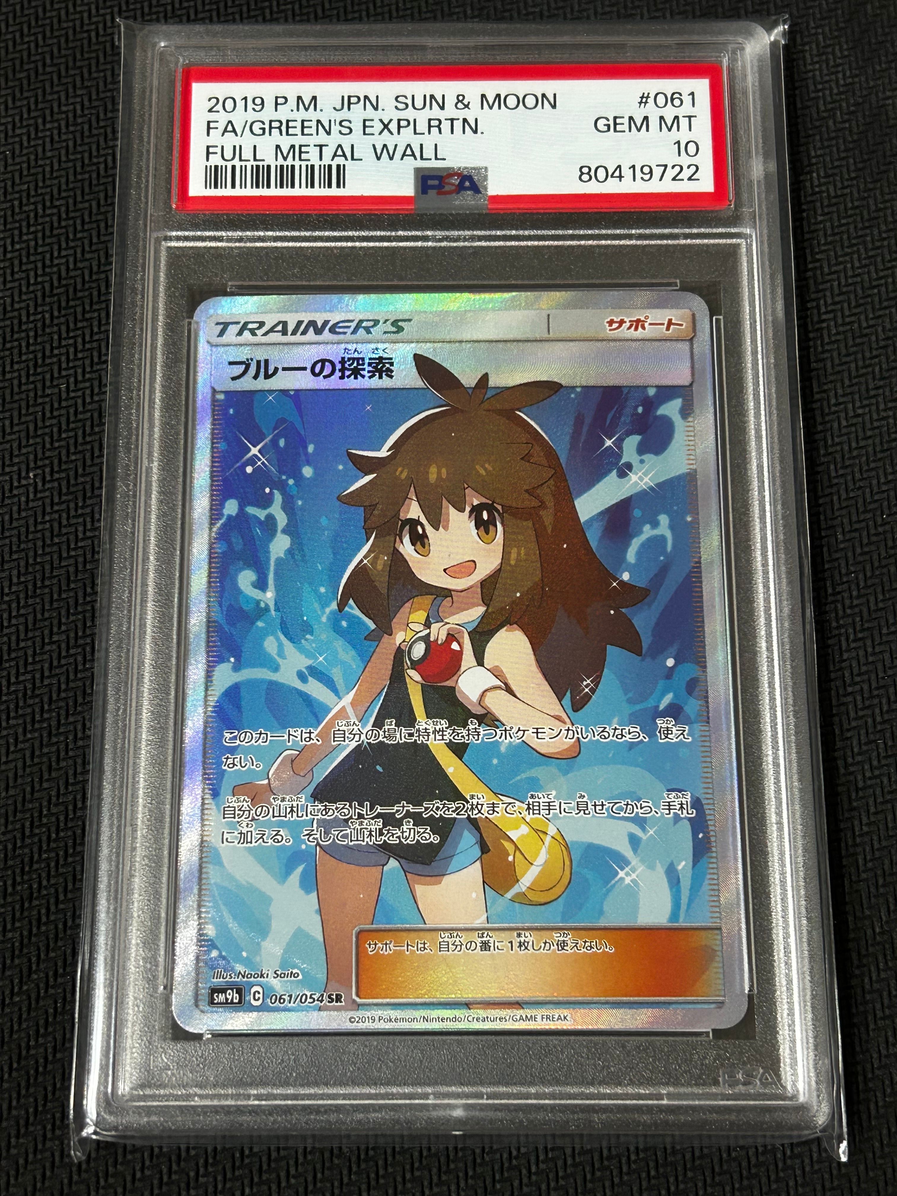 ブルーの探索 SR[SM9b 061/054](強化拡張パック「フルメタルウォール」)