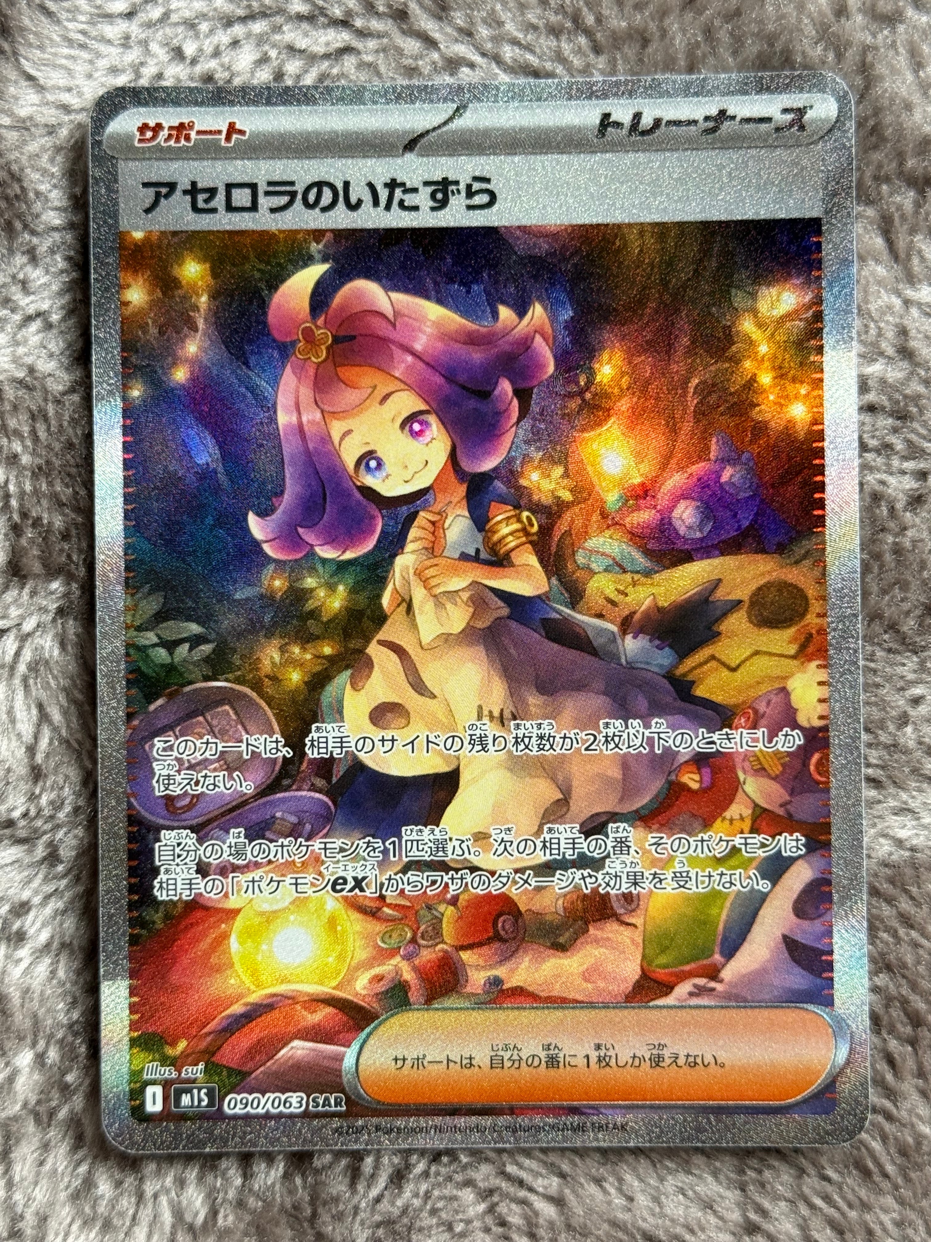 PSA10】アセロラのいたずら SAR [M1S 090/063](拡張パック「メガ