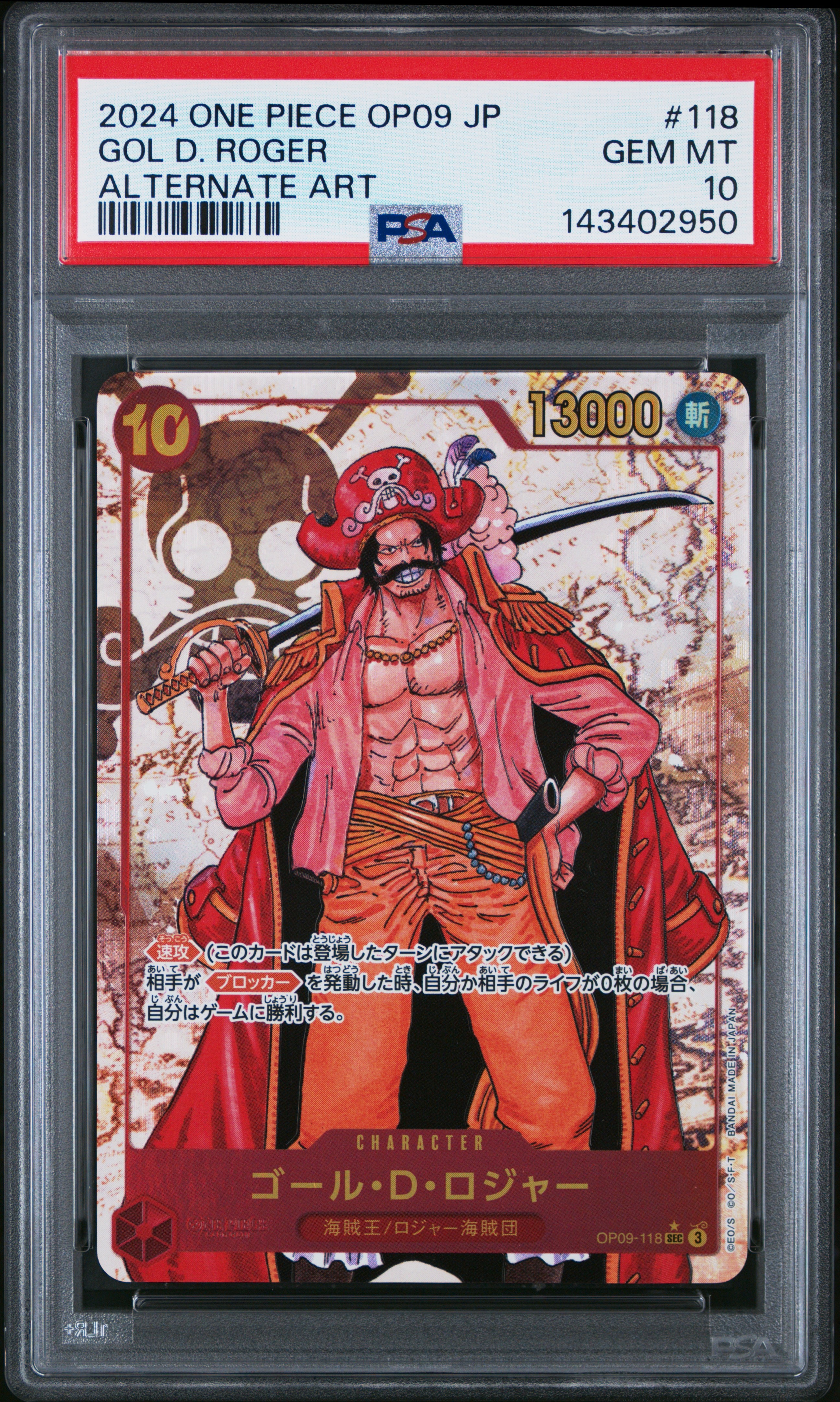PSA10】ゴール・D・ロジャー：手配書 SEC-SPC [OP09-118](ブースター