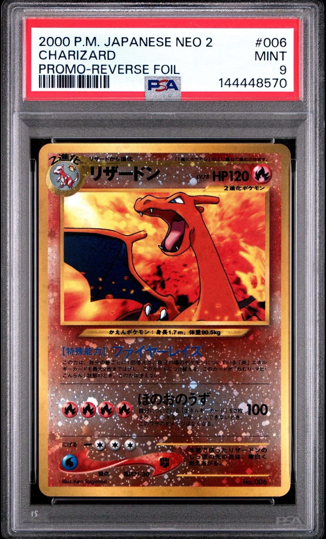 リザードンプレミアムファイル2: 旧裏[neoP2 No.006](プレミアムファイル2)