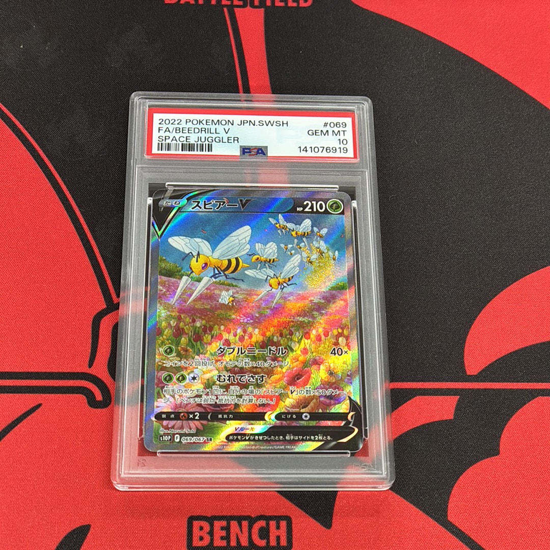 スピアーV SR S10P 069/067 PSA10 スピアーV(SA)【SR】{069/067}