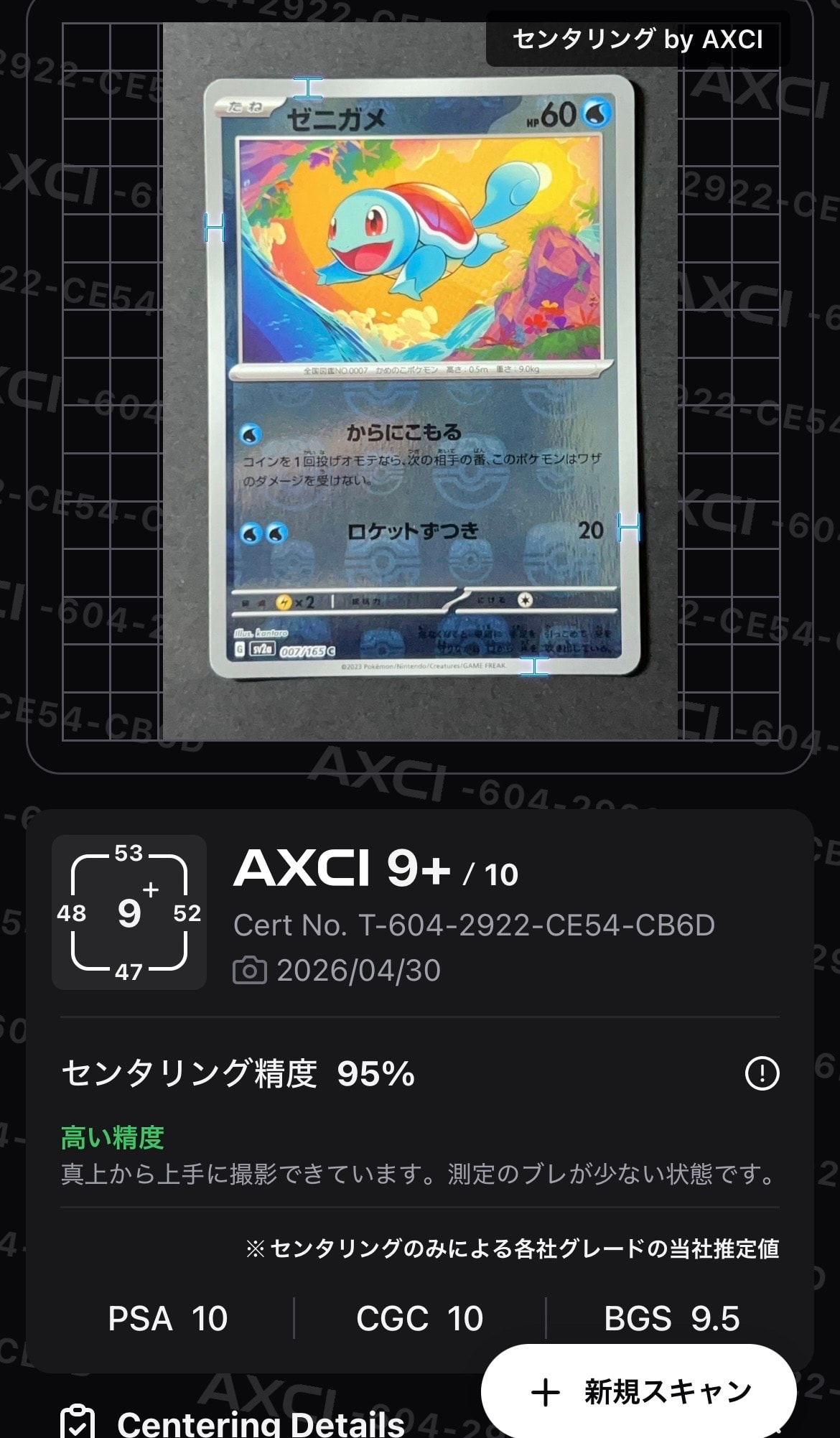 ゼニガメ C: マスターボールミラー[SV2a 007/165](強化拡張パック「ポケモンカード151」)