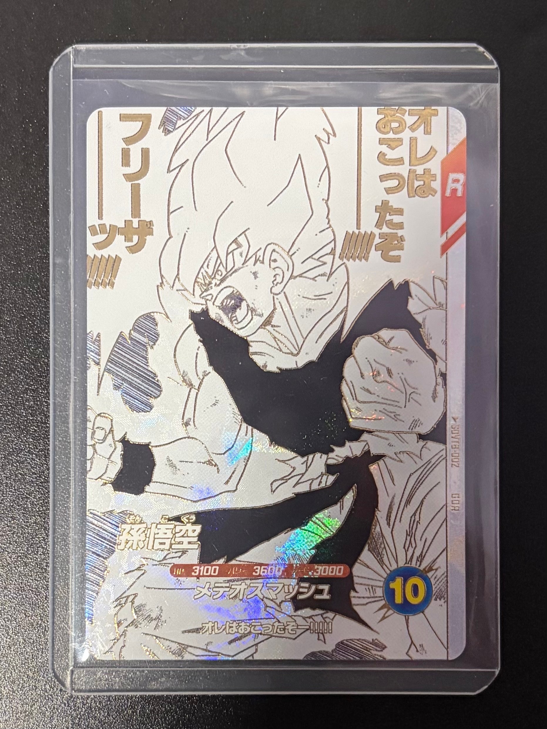 PSA10】孫悟空 GDR [SDVTB-002](ドラゴンボールスーパーダイバーズ「9