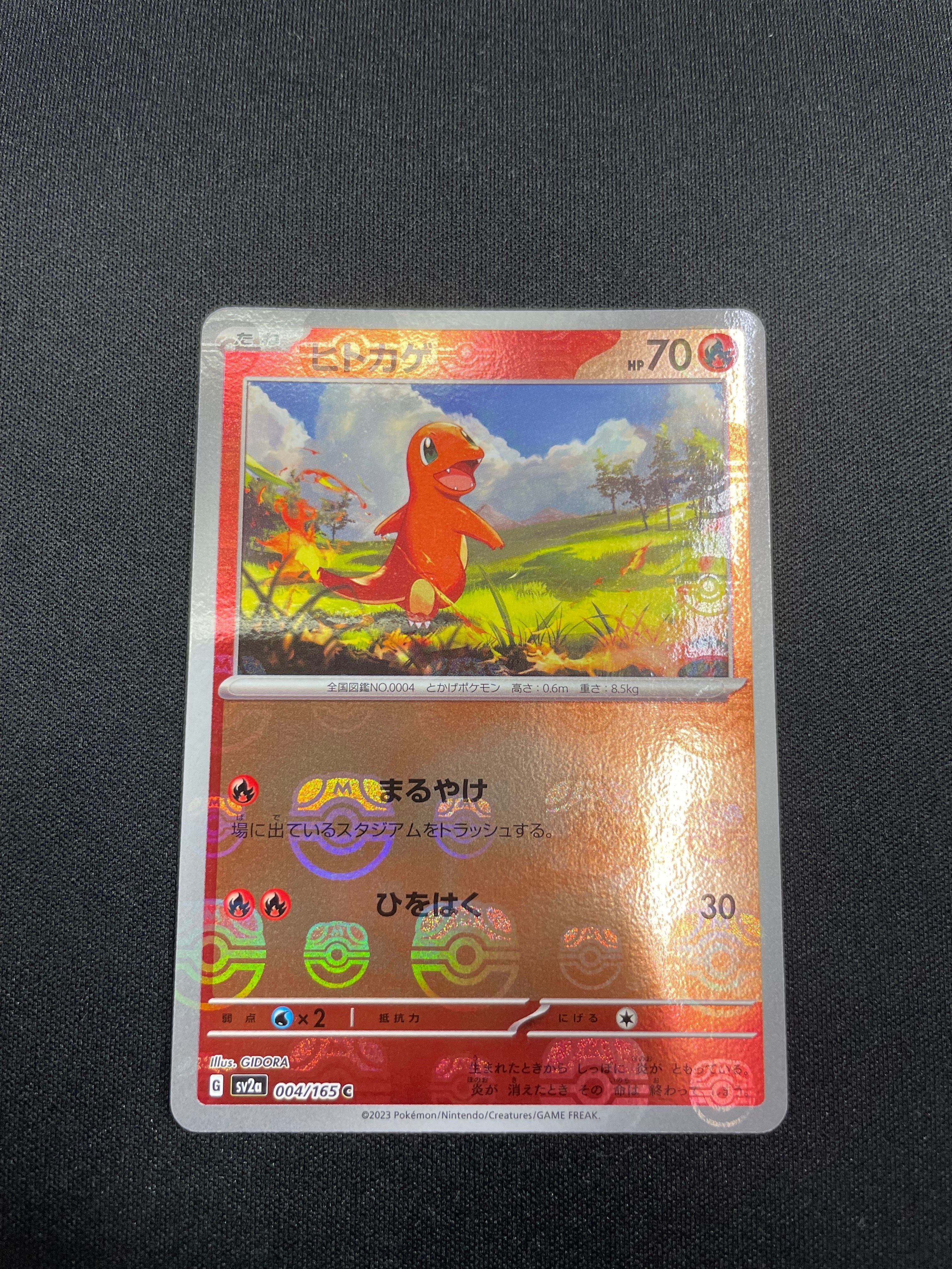 ヒトカゲ C: マスターボールミラー[SV2a 004/165](強化拡張パック「ポケモンカード151」)