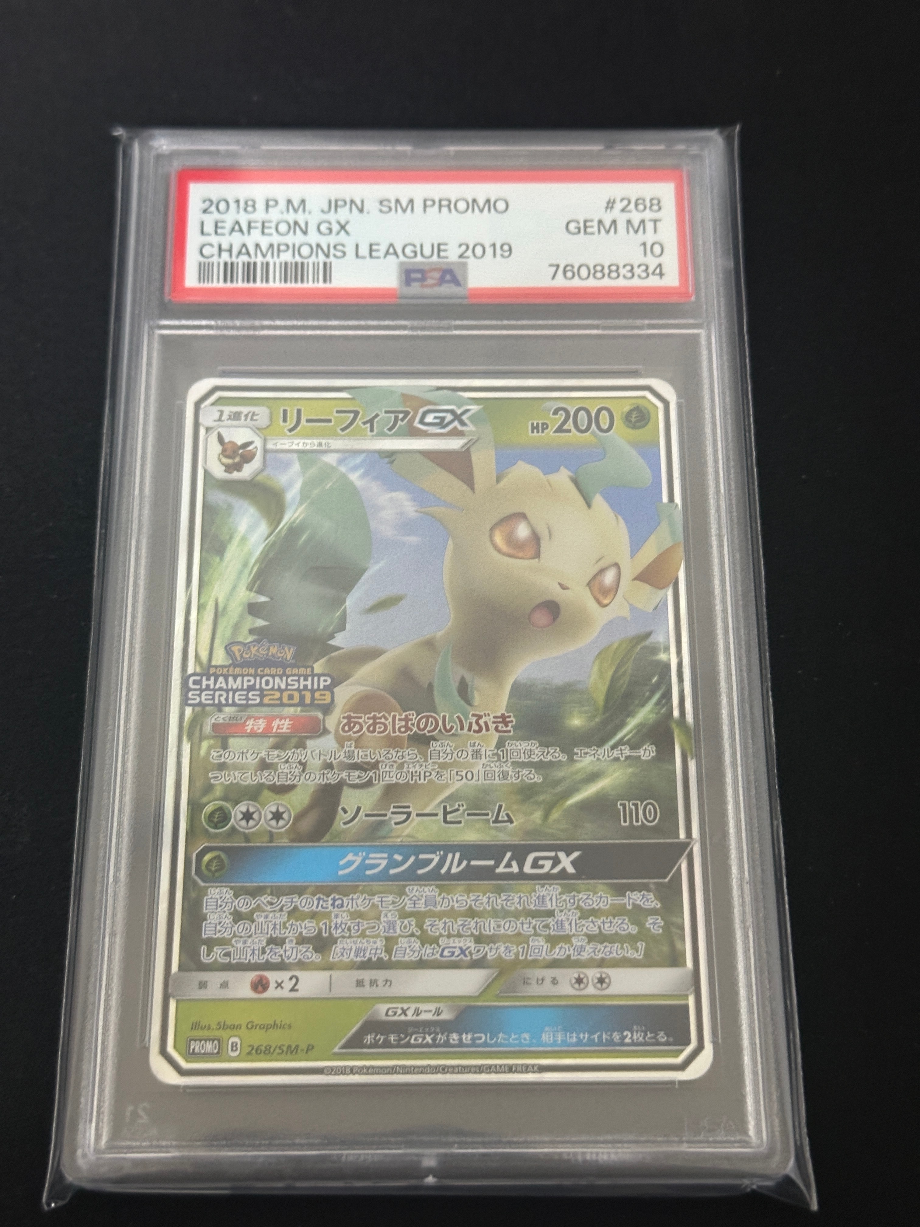 PSA10】リーフィアGX: プロモ[SM-P 268](プロモーションカード「SM-P