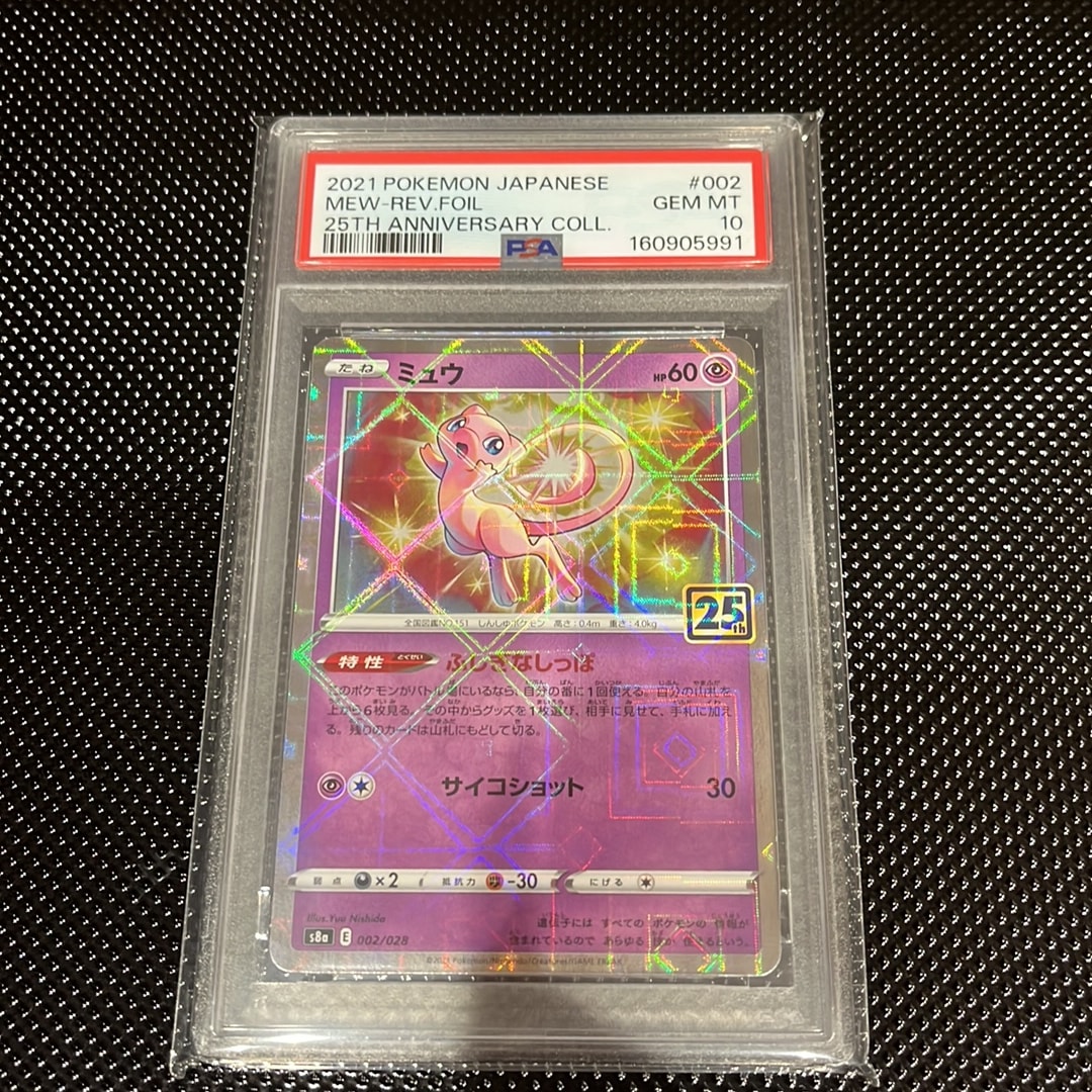 PSA10】ミュウ: ミラー [s8a 002/028](拡張パック「25th