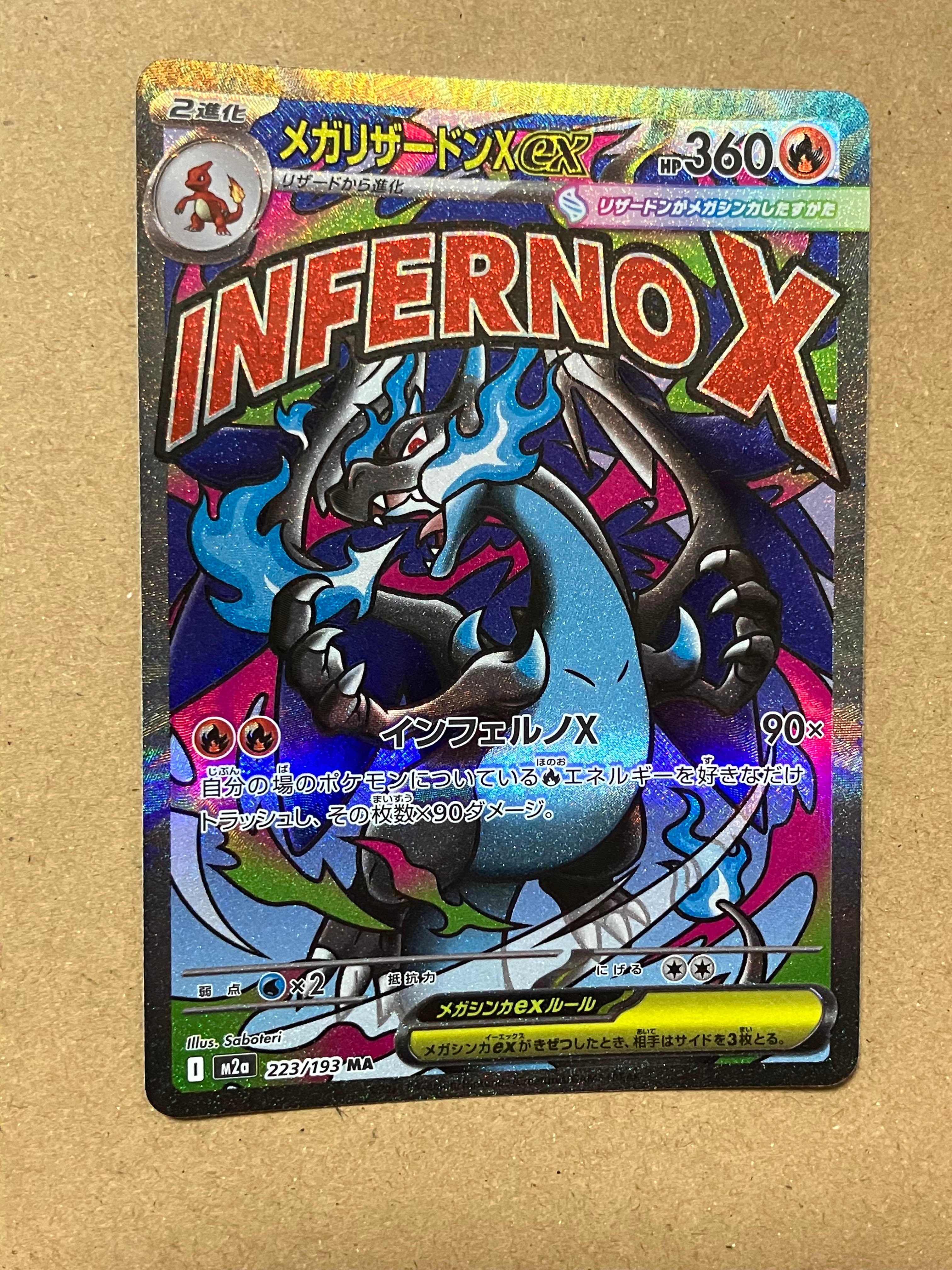 メガリザードンXex MA [M2a 223/193](ハイクラスパック「MEGAドリームex」)