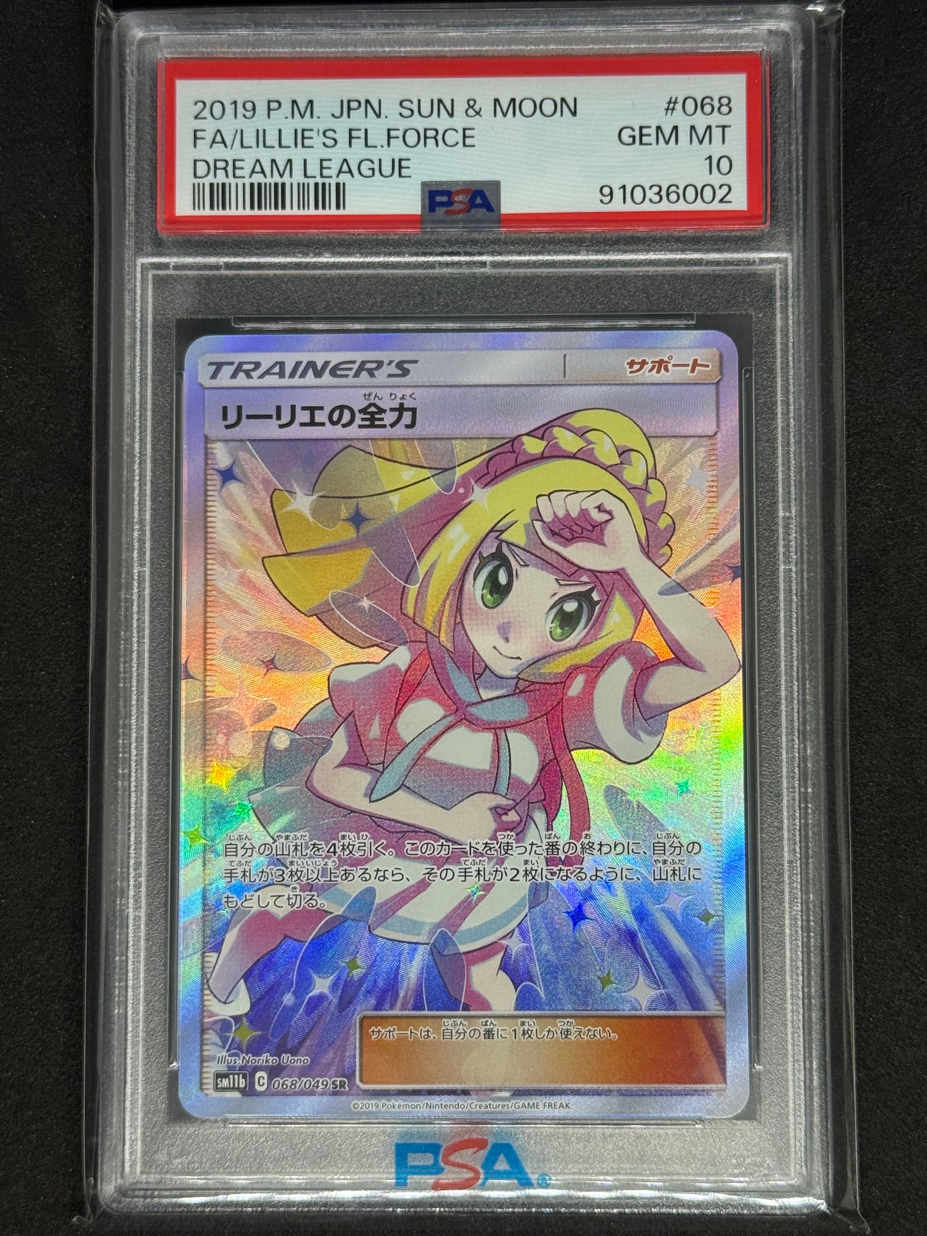 リーリエの全力 SR[SM11b 068/049](強化拡張パック「ドリームリーグ」)