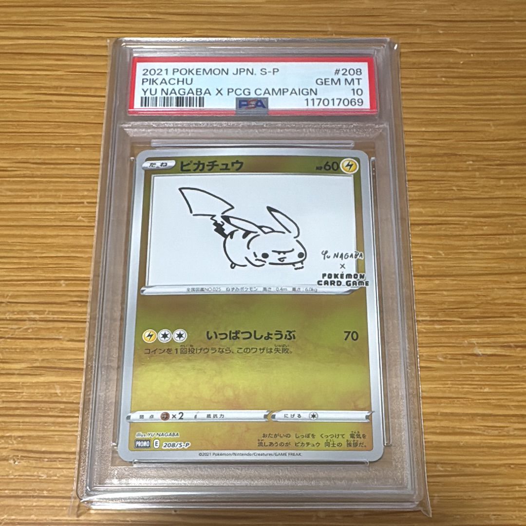 ピカチュウ:プロモ [S-P 208](「YU NAGABA×ポケモンカードゲーム」プロモーションカード「S-P」)