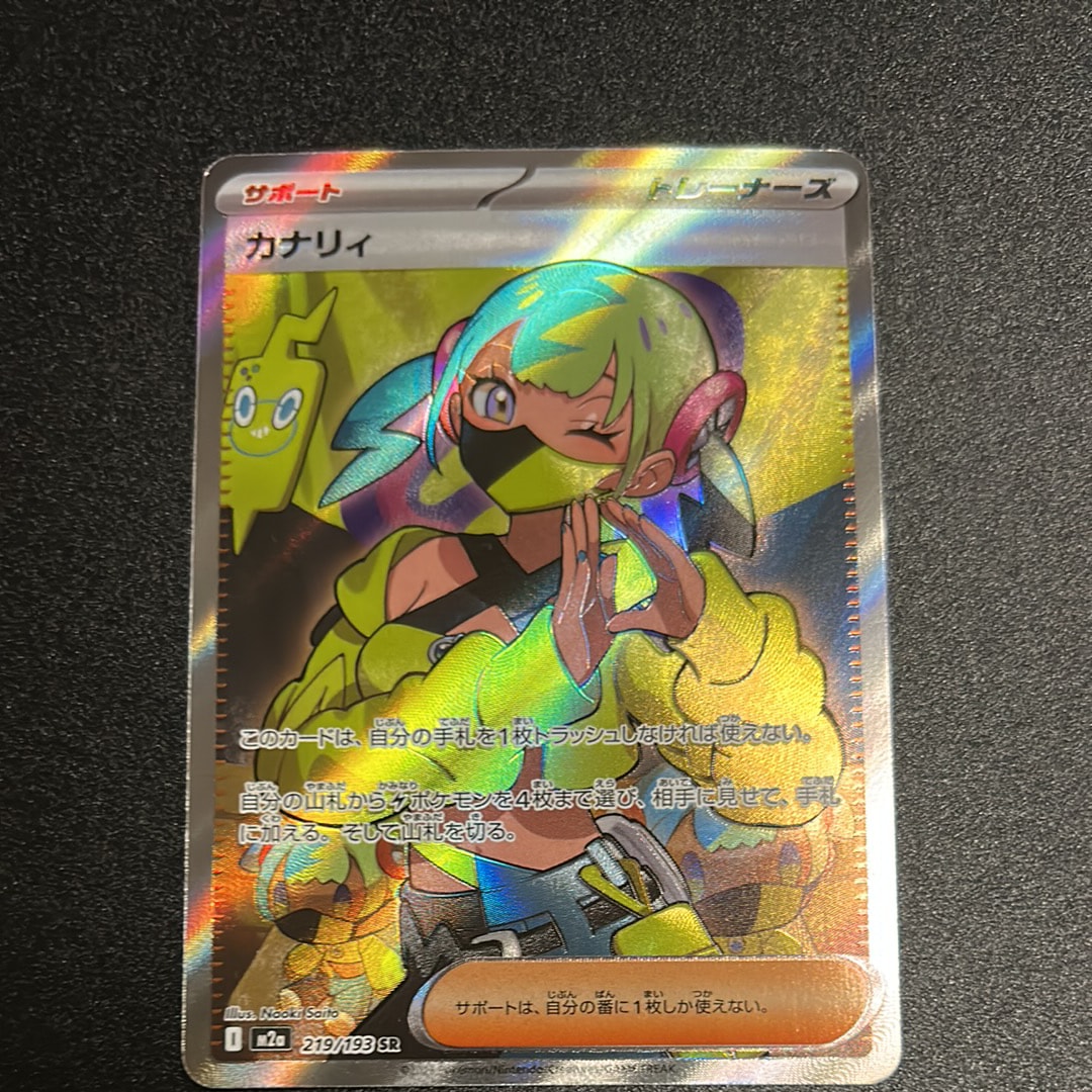 カナリィ SR [M2a 219/193](ハイクラスパック「MEGAドリームex」)