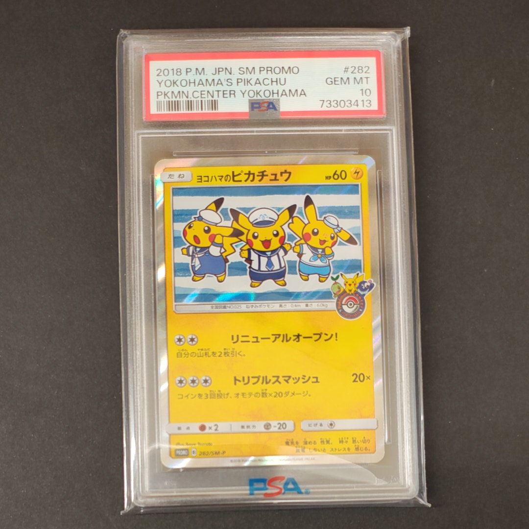 ヨコハマのピカチュウ: プロモ[SM-P 282](プロモーションカード「SM-P」)