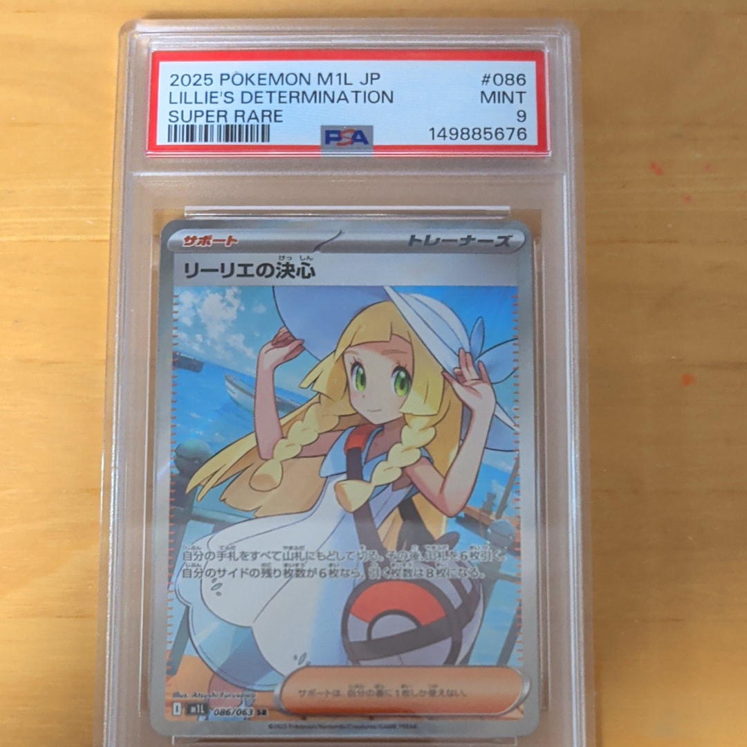 リーリエの決心 SR [M1L 086/063](拡張パック「メガブレイブ」)