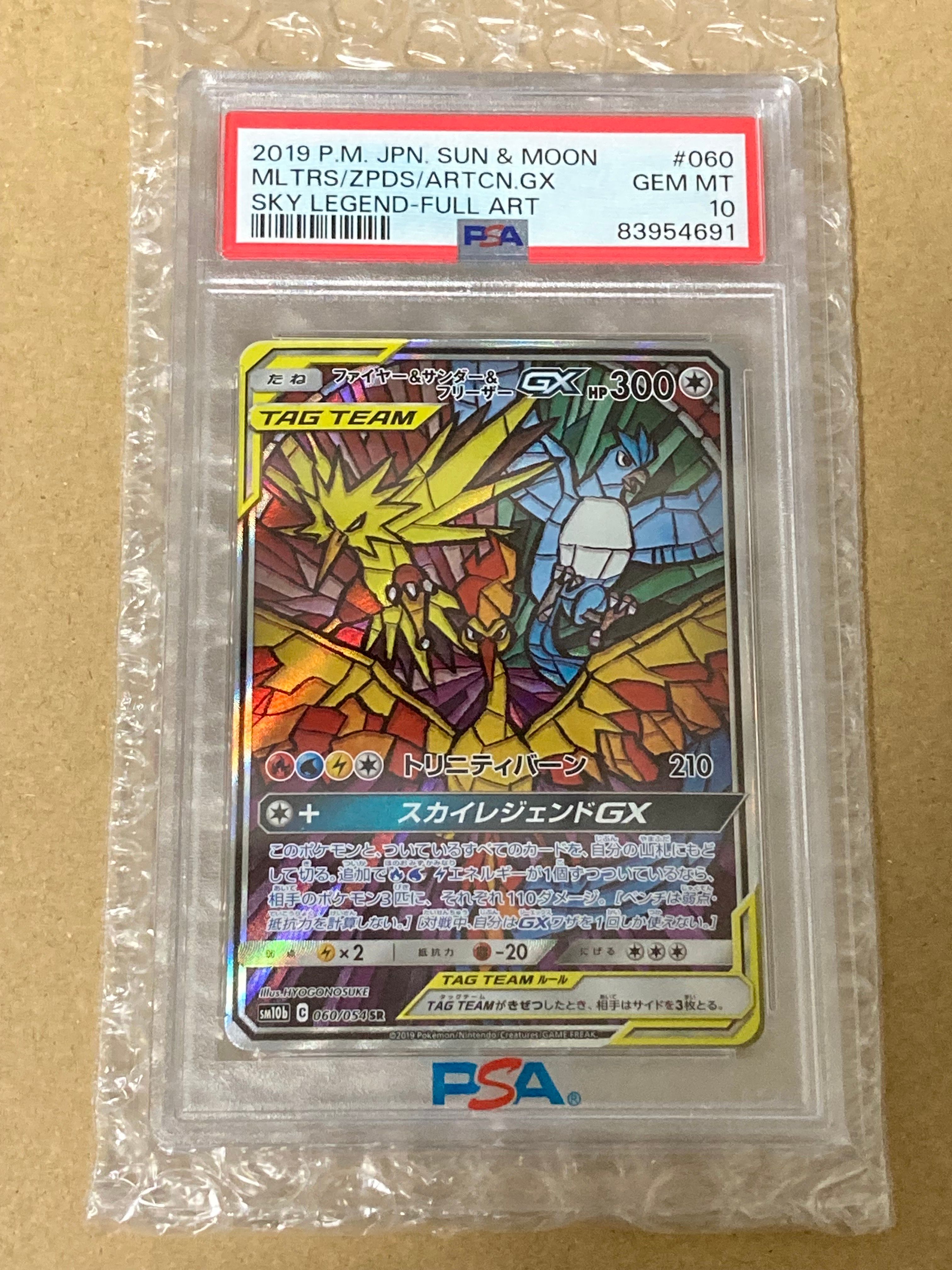 ファイヤー&サンダー&フリーザーGX SR: SA (三鳥) [SM10b 060/054](強化拡張パック「スカイレジェンド」)