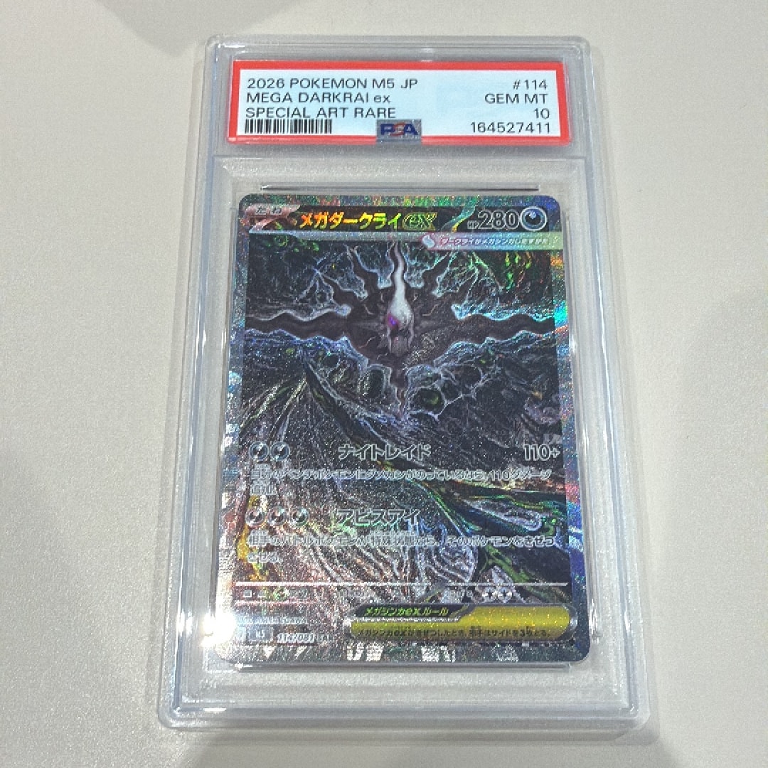 メガダークライex SAR [M5 114/081](拡張パック「アビスアイ」)