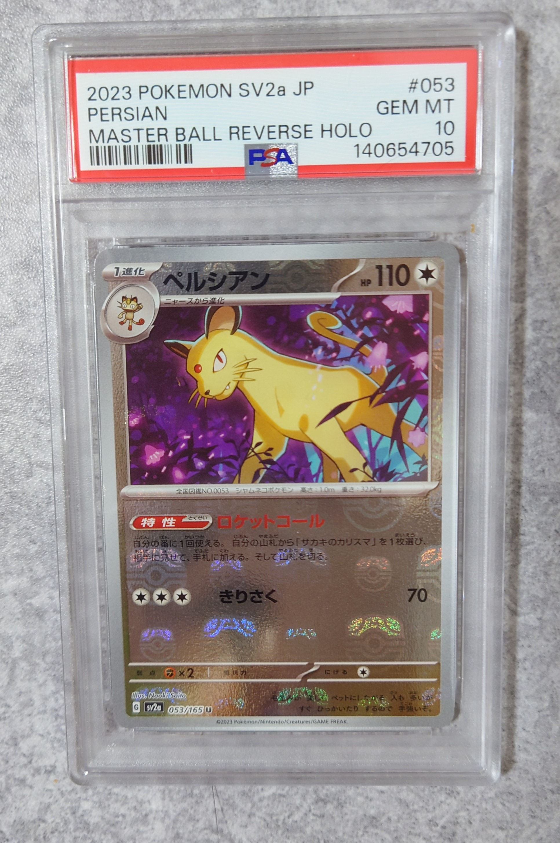 【PSA10】ペルシアン マスターボールミラー ポケモンカード151 2026年最新】ペルシアン マスターボールの人気アイテム - メルカリ