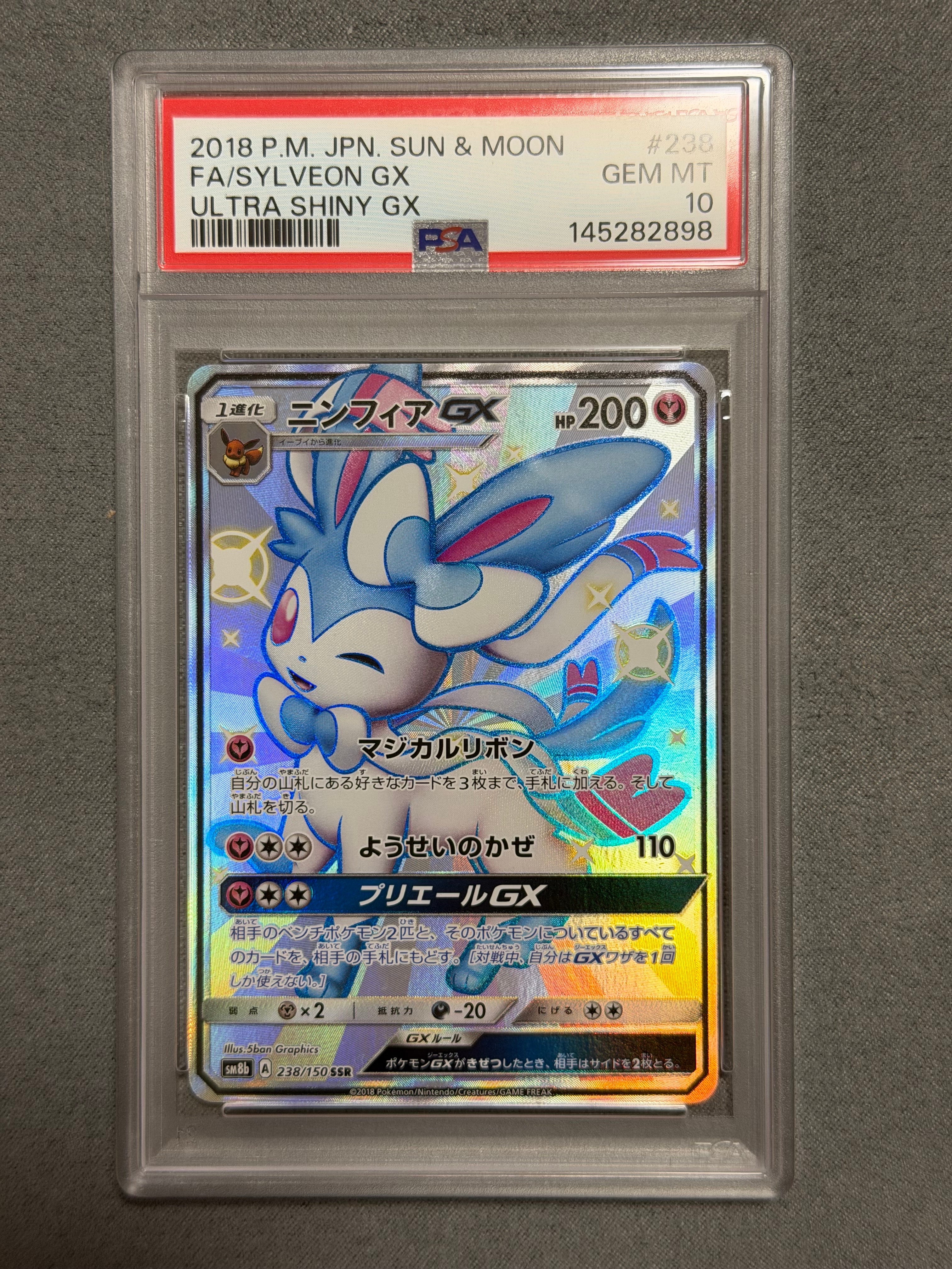 ニンフィアGX SSR[SM8b 238/150](ハイクラスパック「GXウルトラシャイニー」)