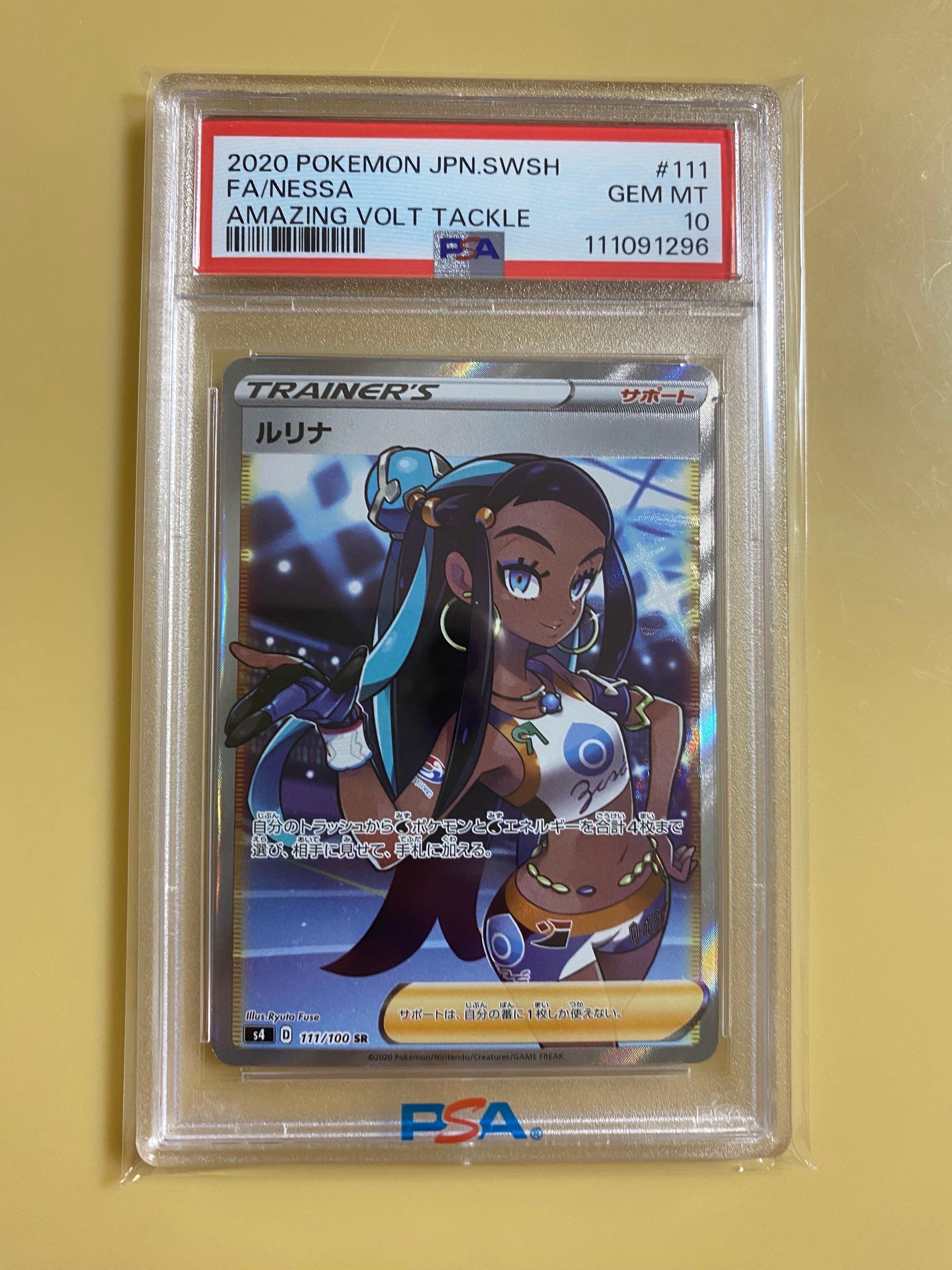 ルリナ SR[S4 111/100](拡張パック「仰天のボルテッカー」)