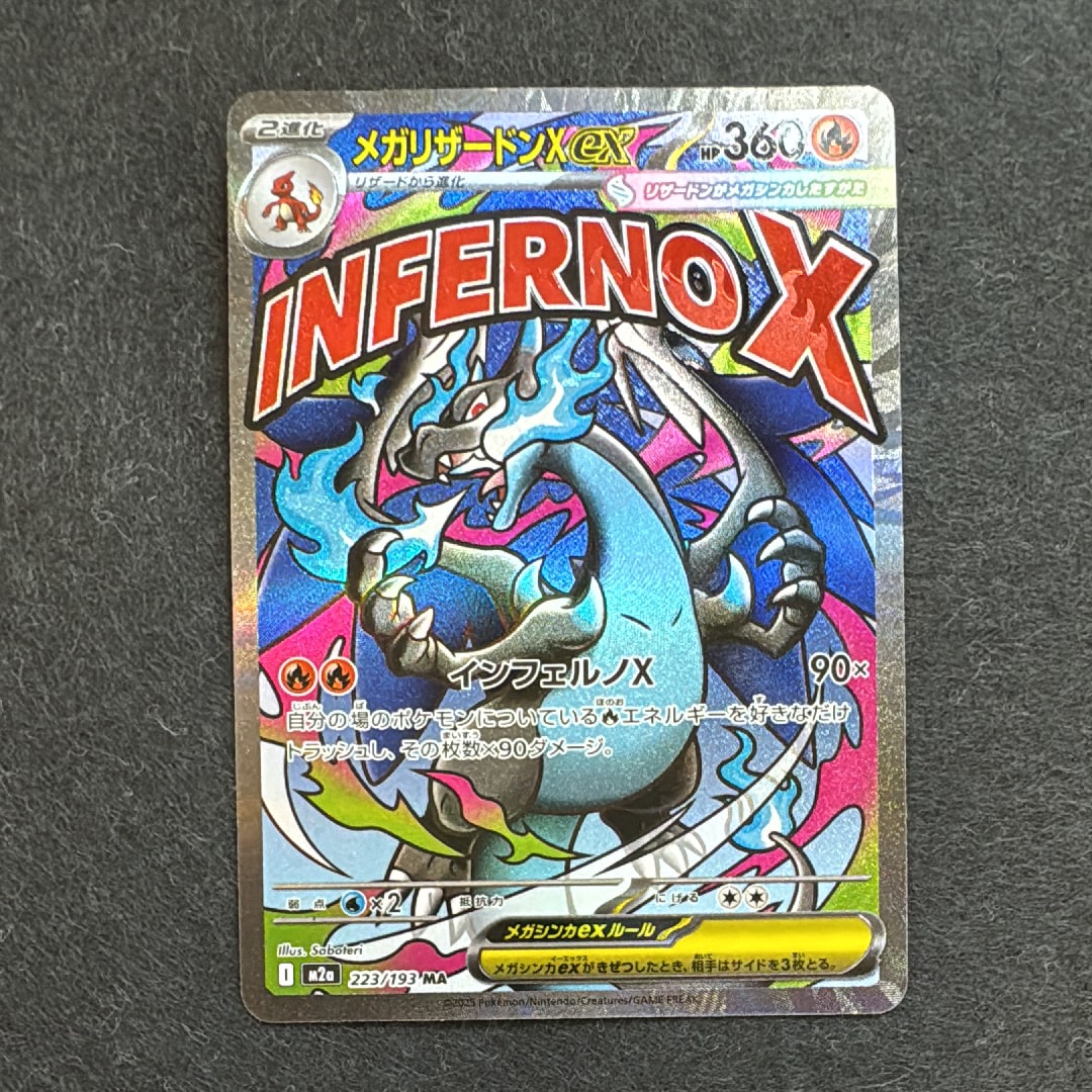 PSA10】メガリザードンXex MA [M2a 223/193](ハイクラスパック「MEGA