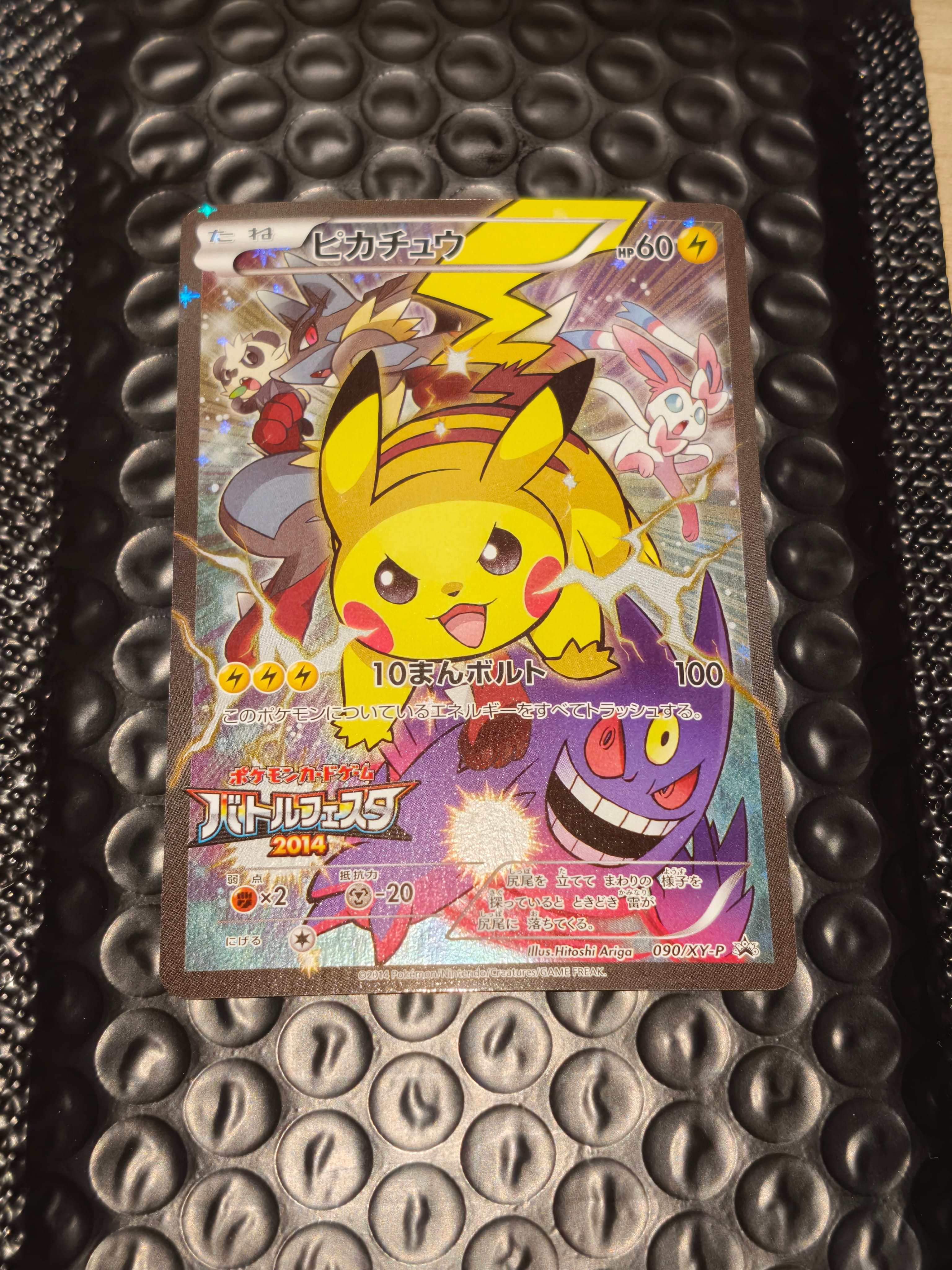 ピカチュウ: バトルフェスタ2014プロモ[XY-P 090/XY-P](プロモーションカード「XY-P」)