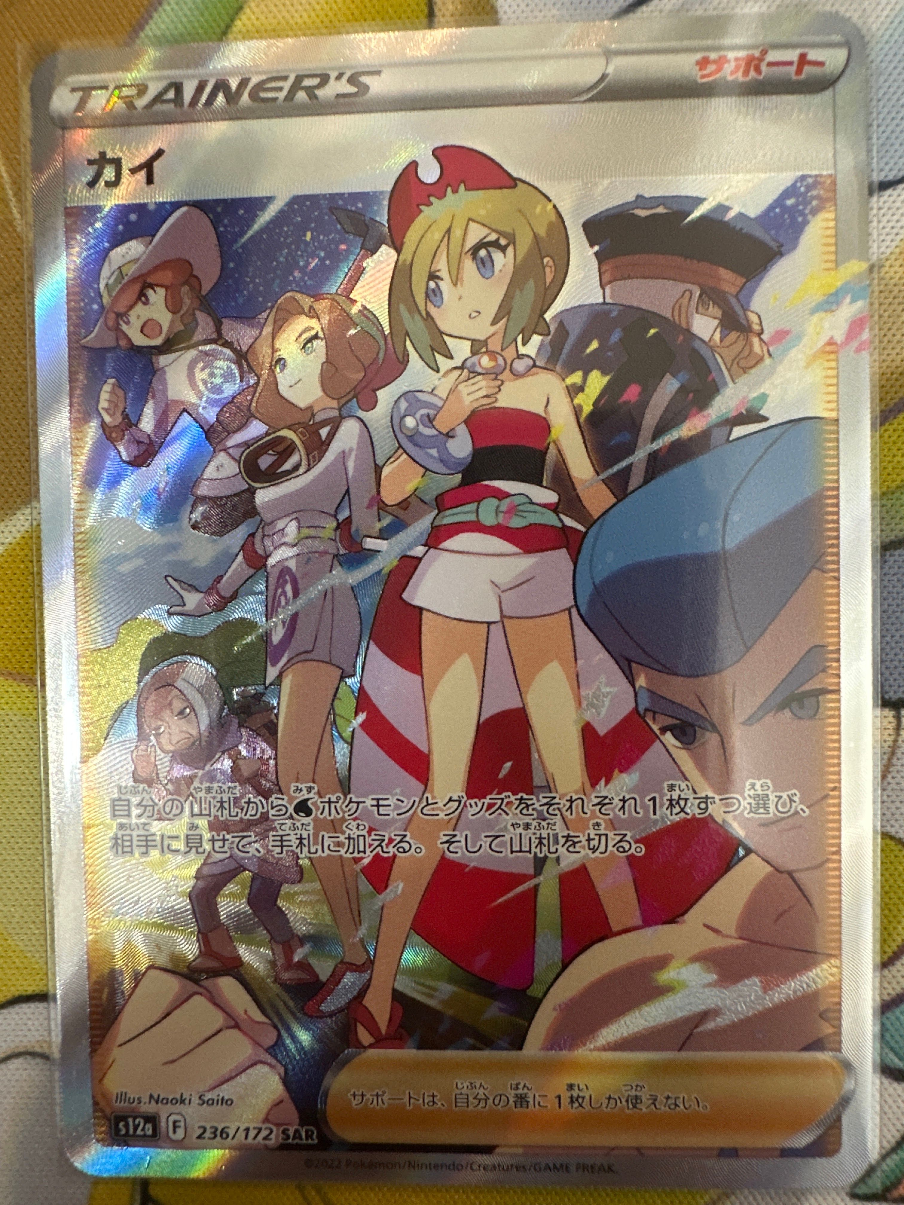 カイ SAR[s12a 236/172](ハイクラスパック「VSTARユニバース」)