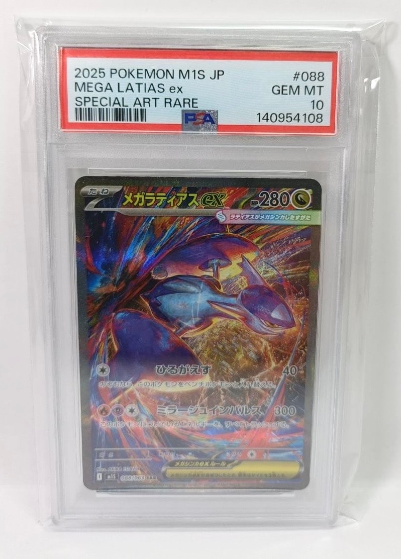 メガラティアスex SAR PSA10 088/063 M1S メガシンフォニア メガラティアスex SAR [M1S 088/063](拡張パック「メガシンフォニア