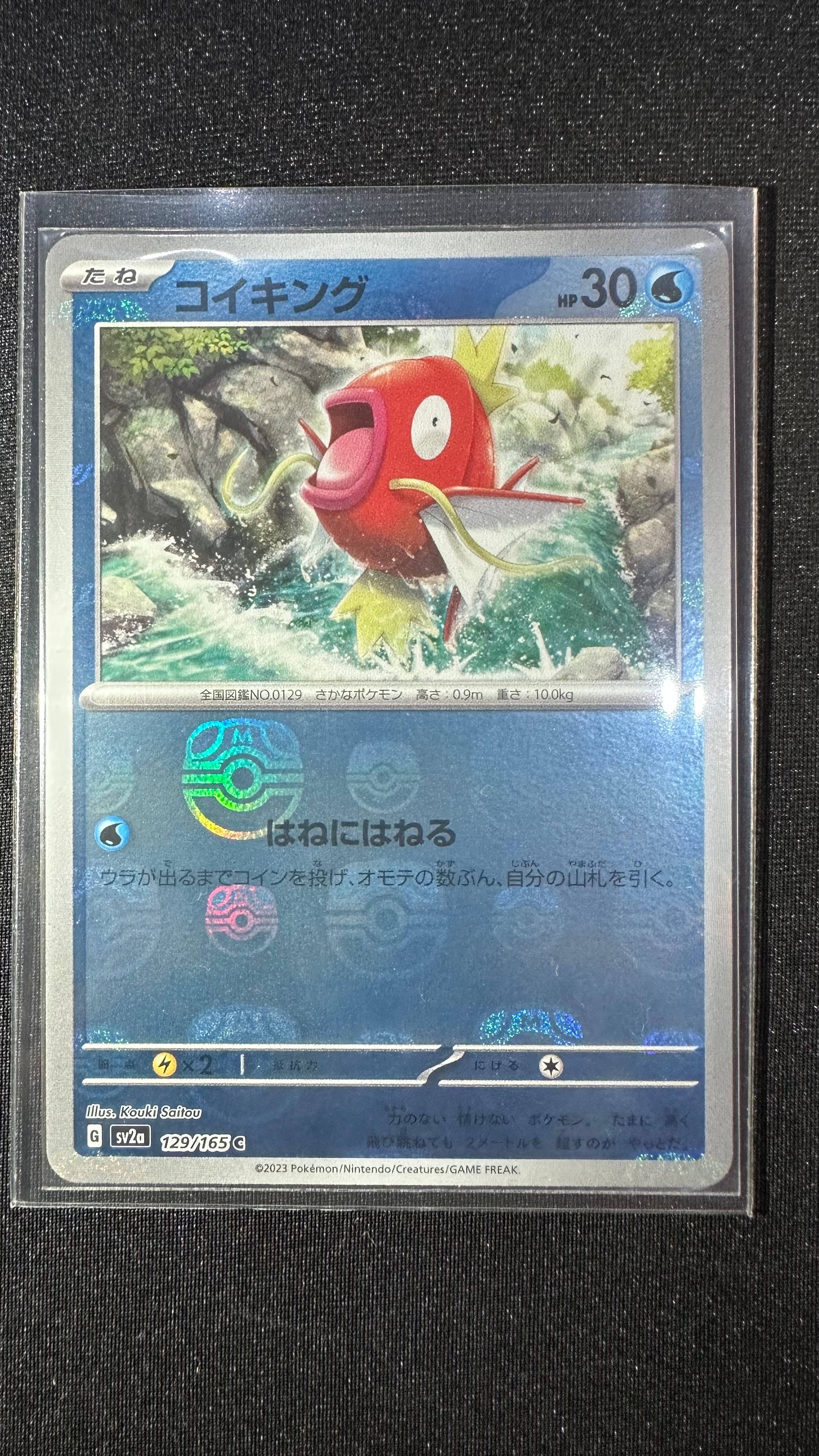 コイキング C: マスターボールミラー[SV2a 129/165](強化拡張パック「ポケモンカード151」)