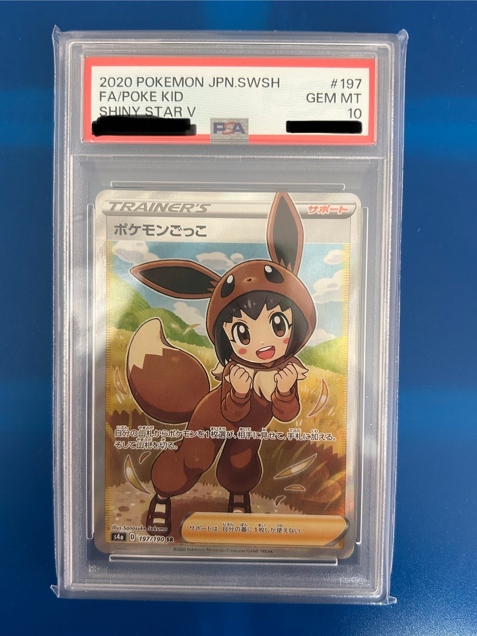 ポケモンごっこ SR[S4a 197/190](ハイクラスパック「シャイニースターV