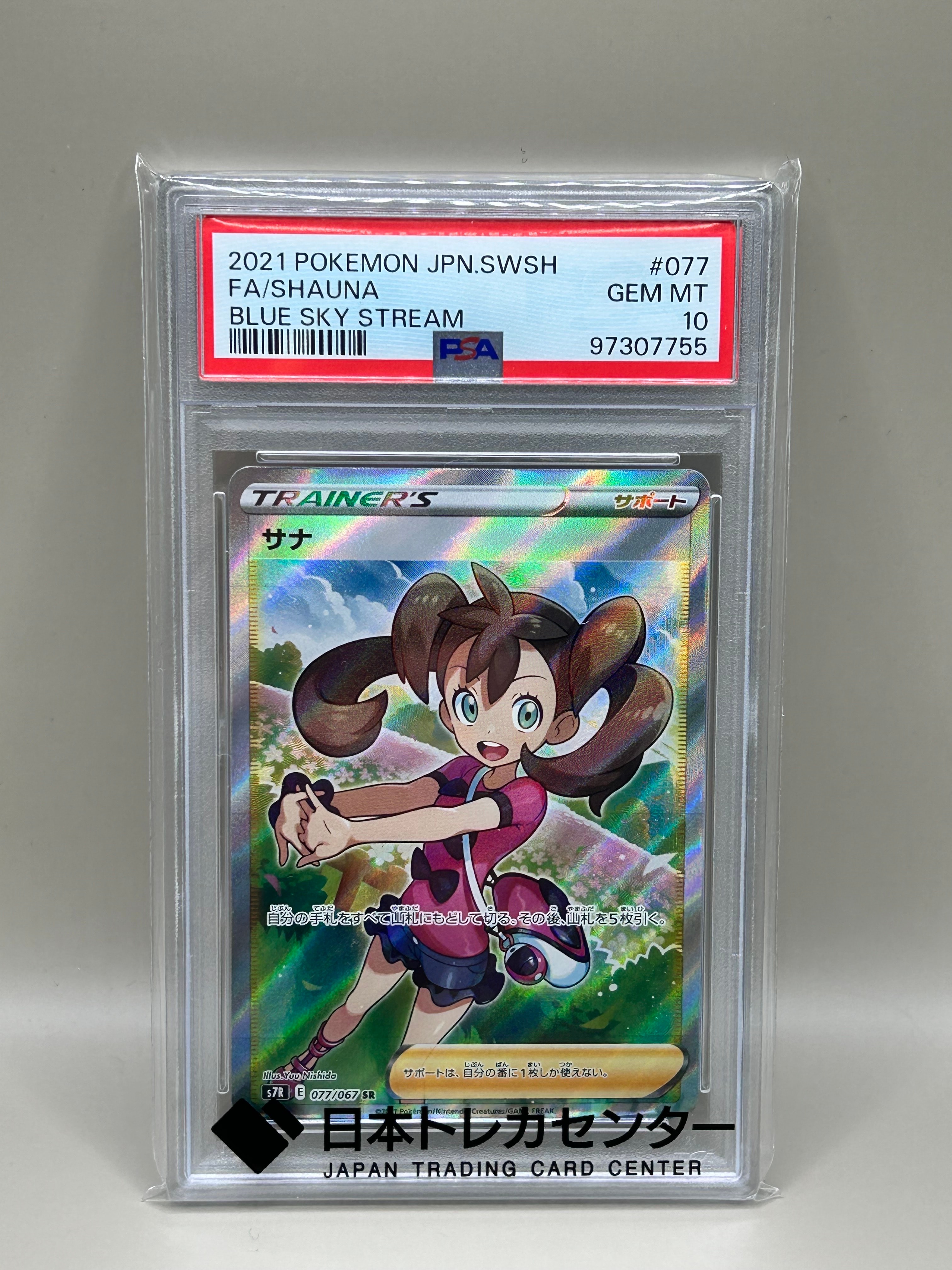 PSA10】サナ SR[S7R 077/067](拡張パック「蒼空ストリーム」) 1枚の