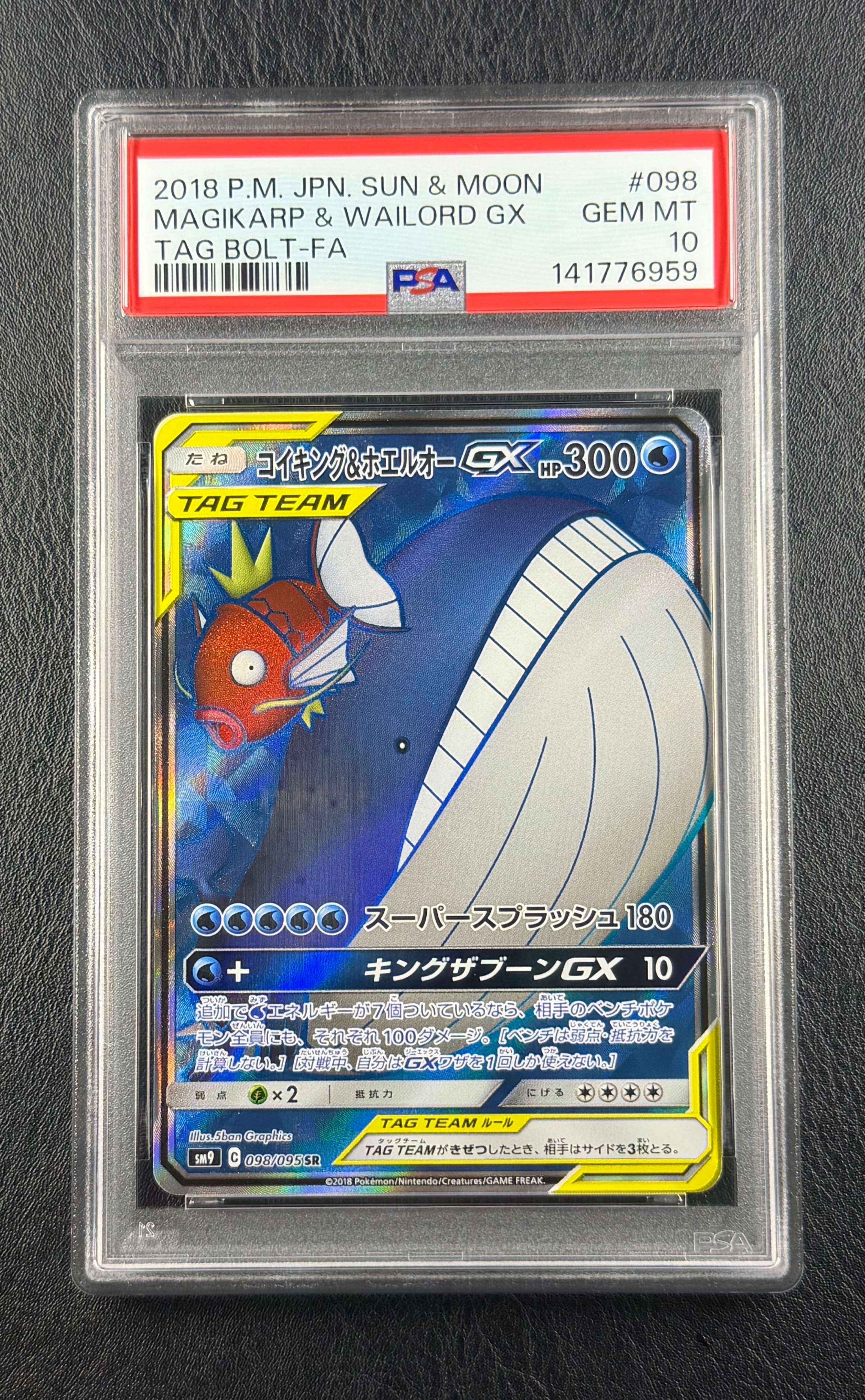コイキング&ホエルオーGX SR [SM9 098/095](拡張パック「タッグボルト」)