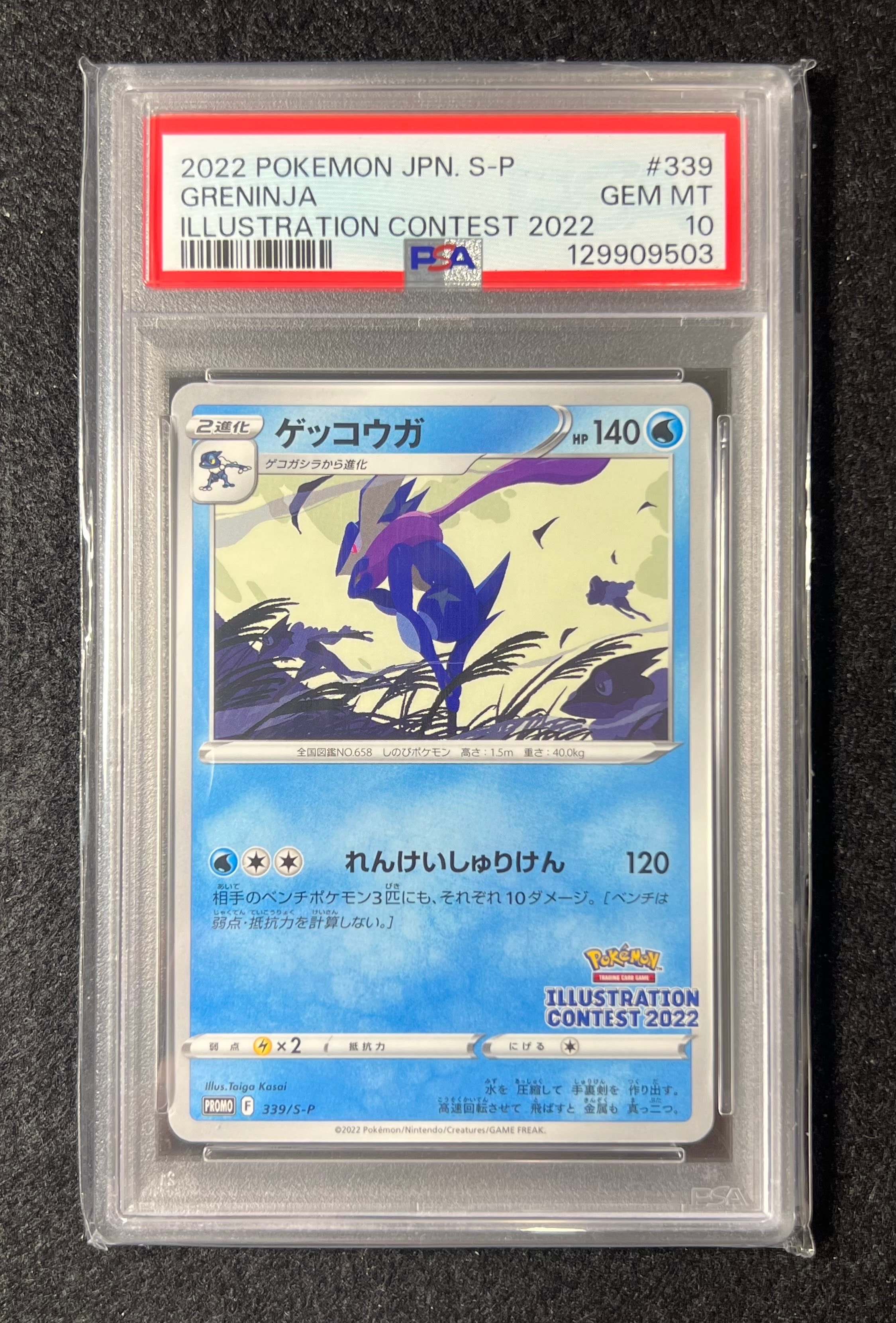 ゲッコウガ プロモ[PROMO339 S-P](プロモーションカード「ポケモンセンター・ポケモンストア・ポケモンセンターオンライン2000円以上購入特典」)