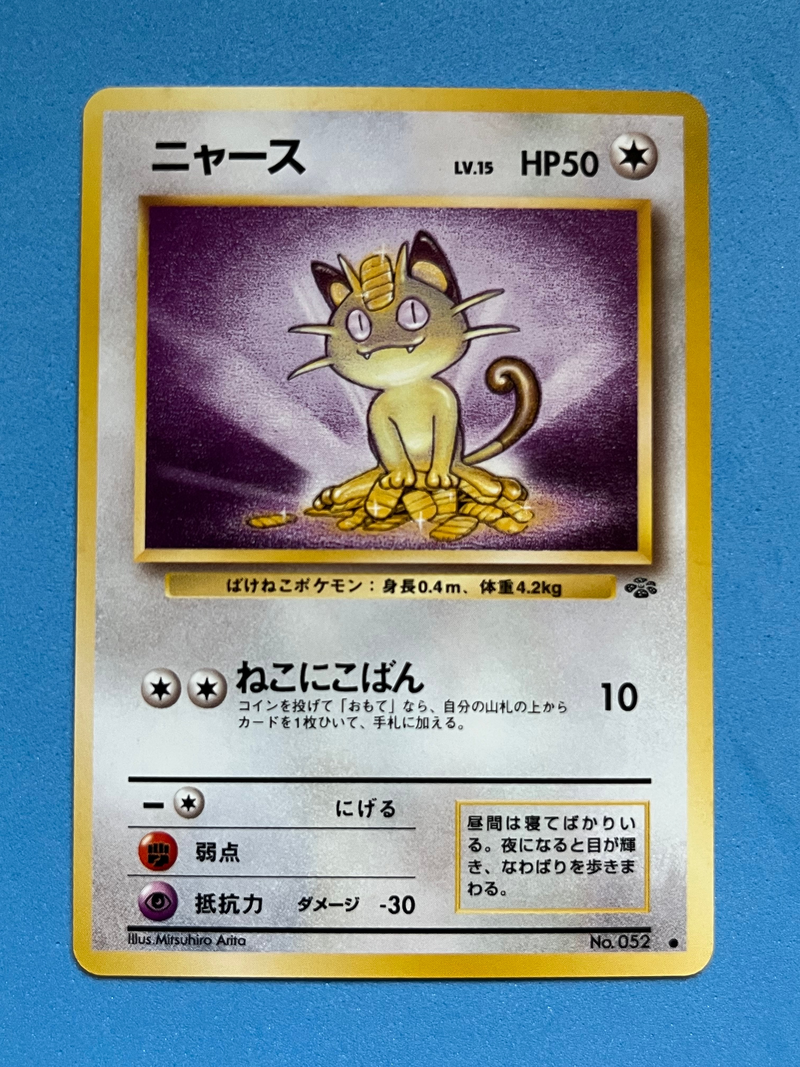 ニャース ● : 旧裏 [PMCG2 No.052](拡張パック「ポケモンジャングル」)