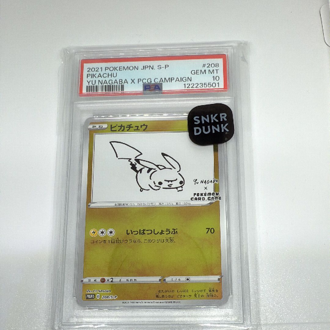ピカチュウ:プロモ [S-P 208](「YU NAGABA×ポケモンカードゲーム」プロモーションカード「S-P」)