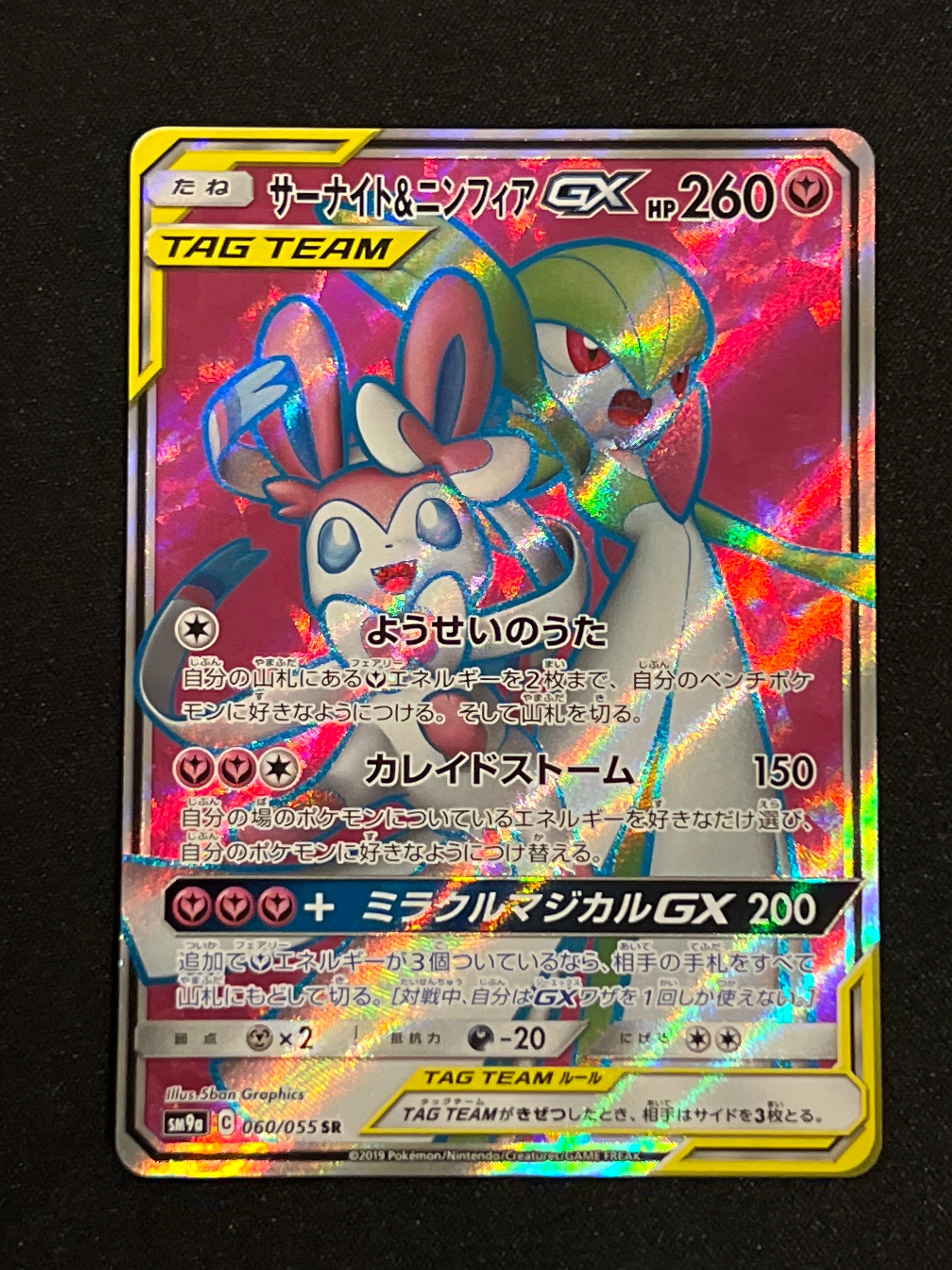 サーナイト&ニンフィアGX SR[SM9a 060/055](強化拡張パック「ナイトユニゾン」)