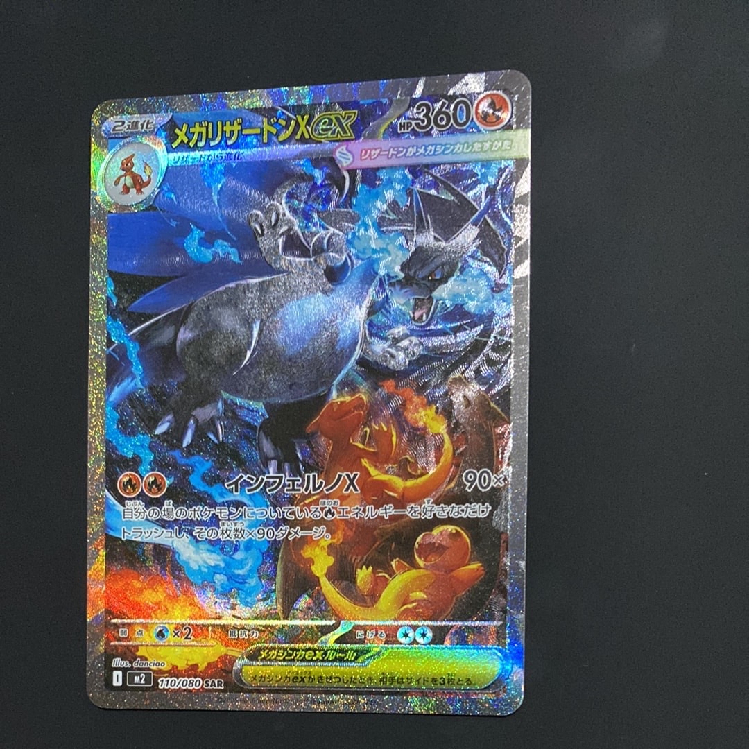 メガリザードンXex SAR [M2 110/080](拡張パック「インフェルノX」)