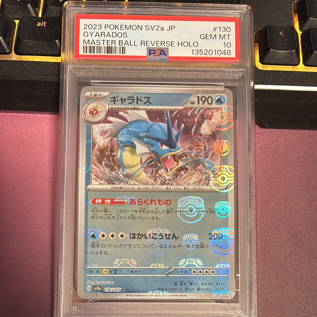 PSA10】ギャラドス R: マスターボールミラー[SV2a 130/165](強化拡張
