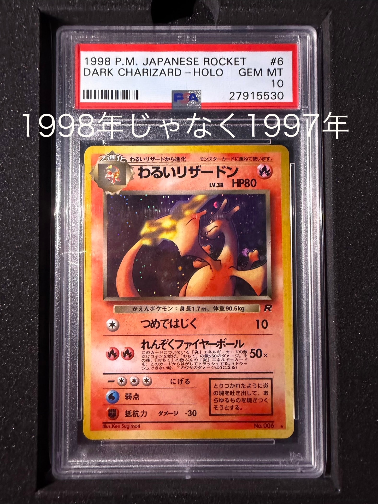 PSA9】わるいリザードン ☆ : 旧裏 [PMCG4 No.006](拡張パック