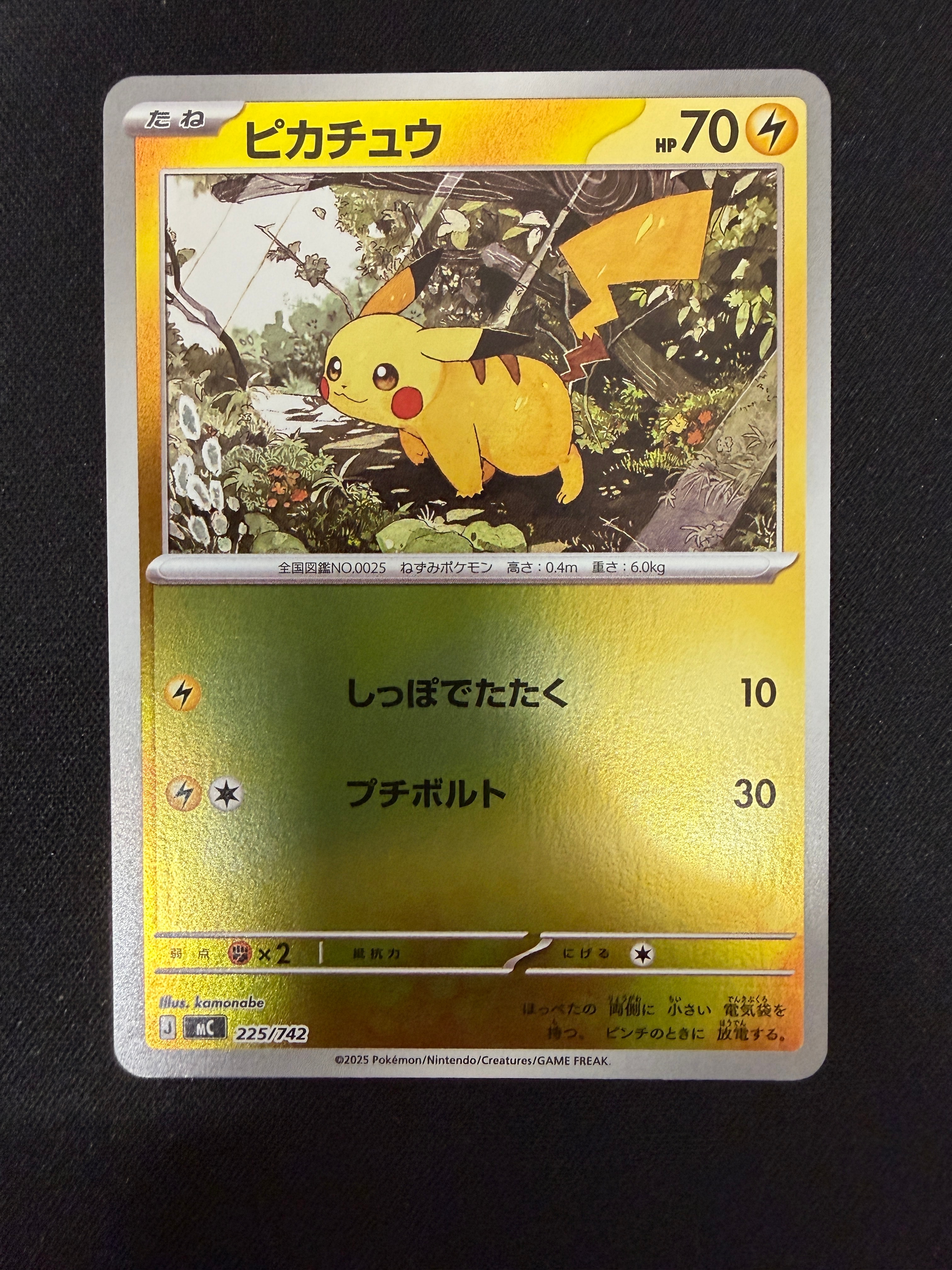 ピカチュウ :ミラー [MC 225/742](スタートデッキ100「バトルコレクション」)