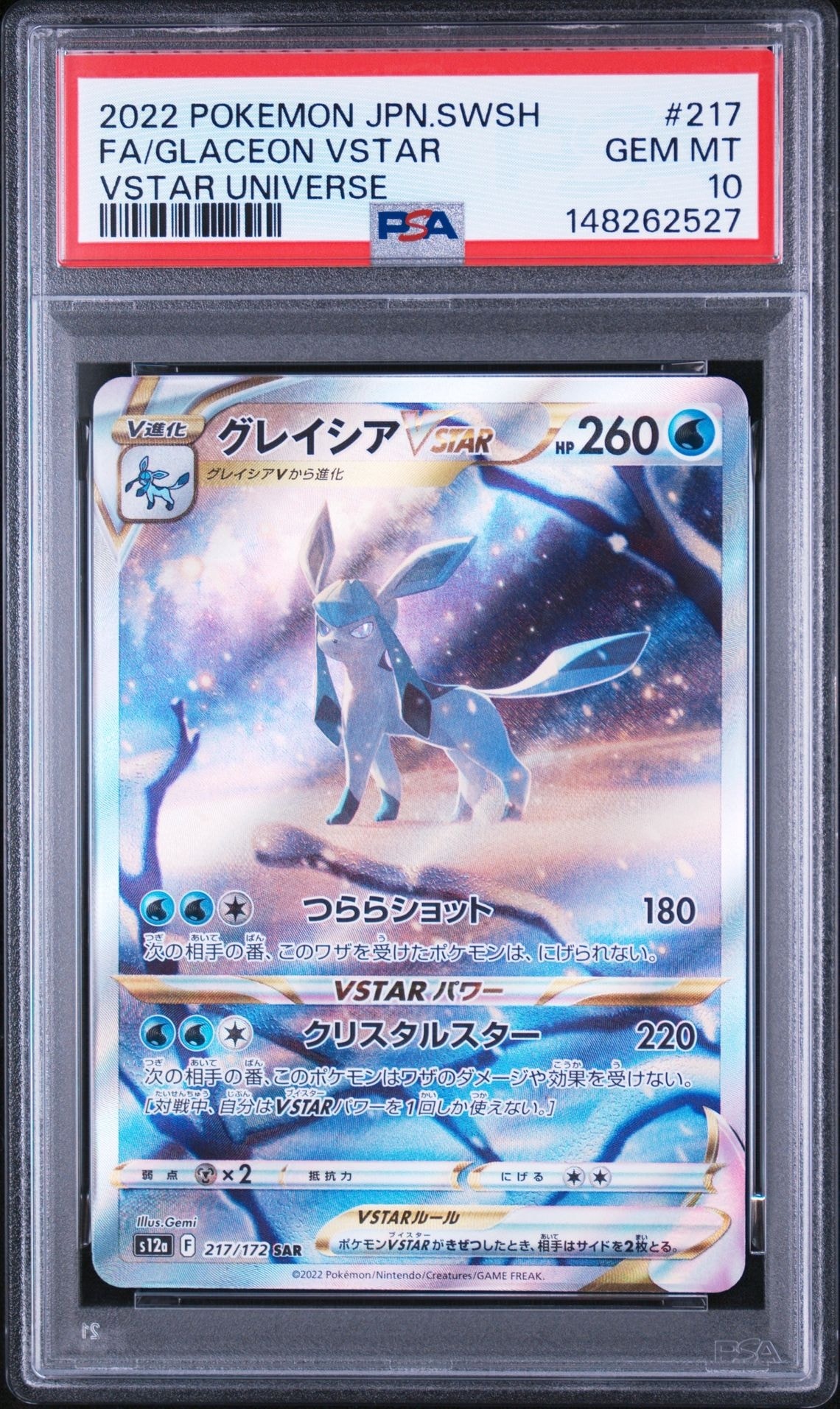 グレイシアVSTAR SAR[s12a 217/172](ハイクラスパック「VSTAR