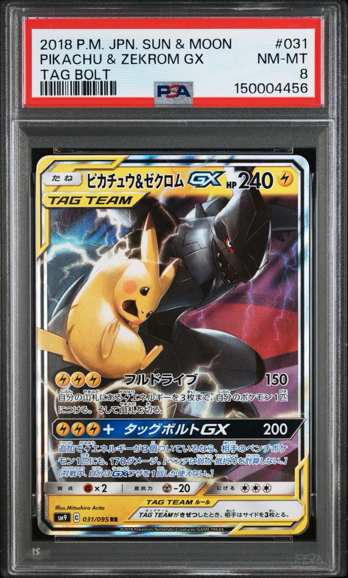 ピカチュウ&ゼクロムGX RR [SM9 031/095](拡張パック「タッグボルト