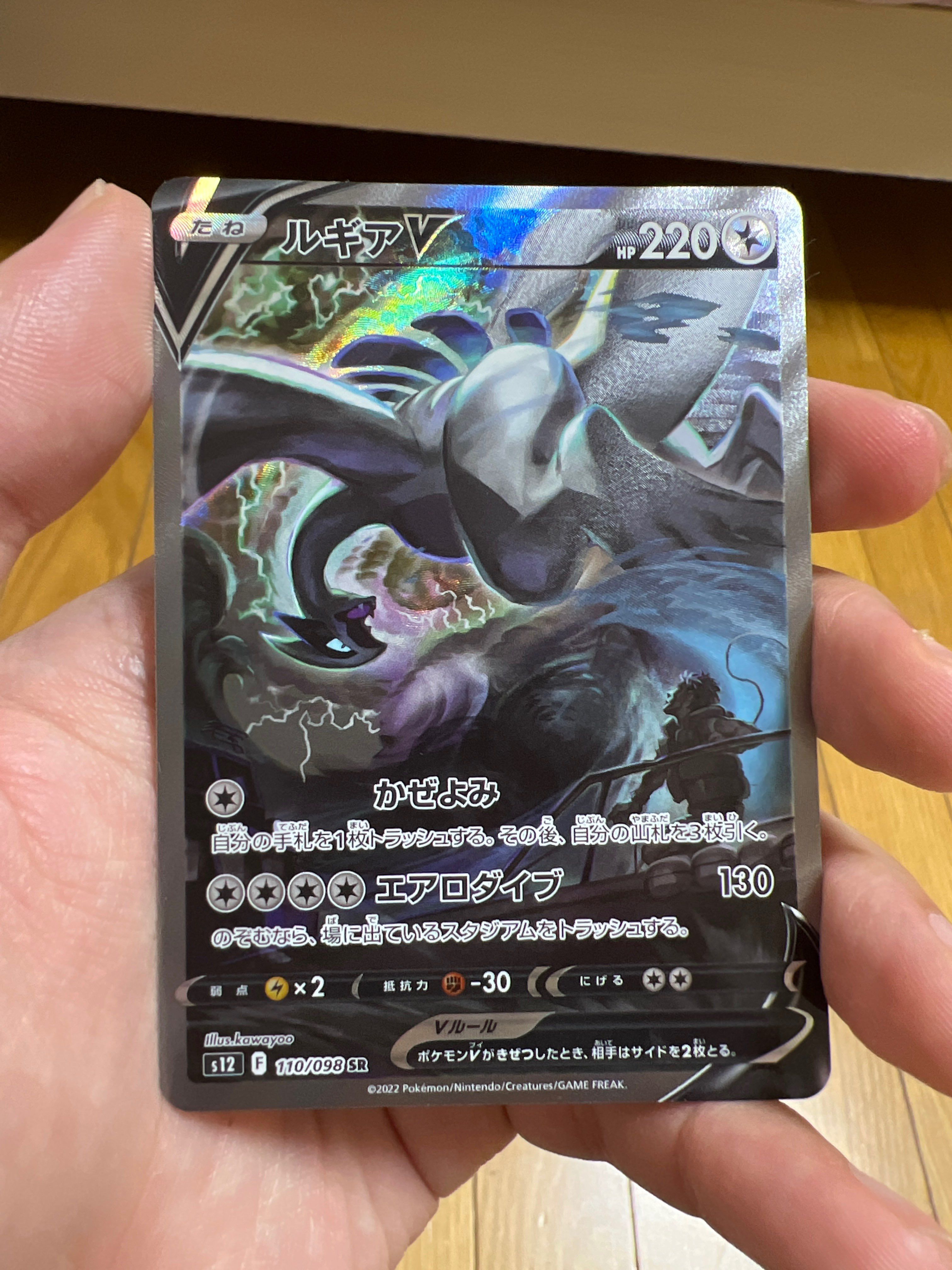 ルギアV SR:SA[s12 110/098](拡張パック「パラダイムトリガー」)