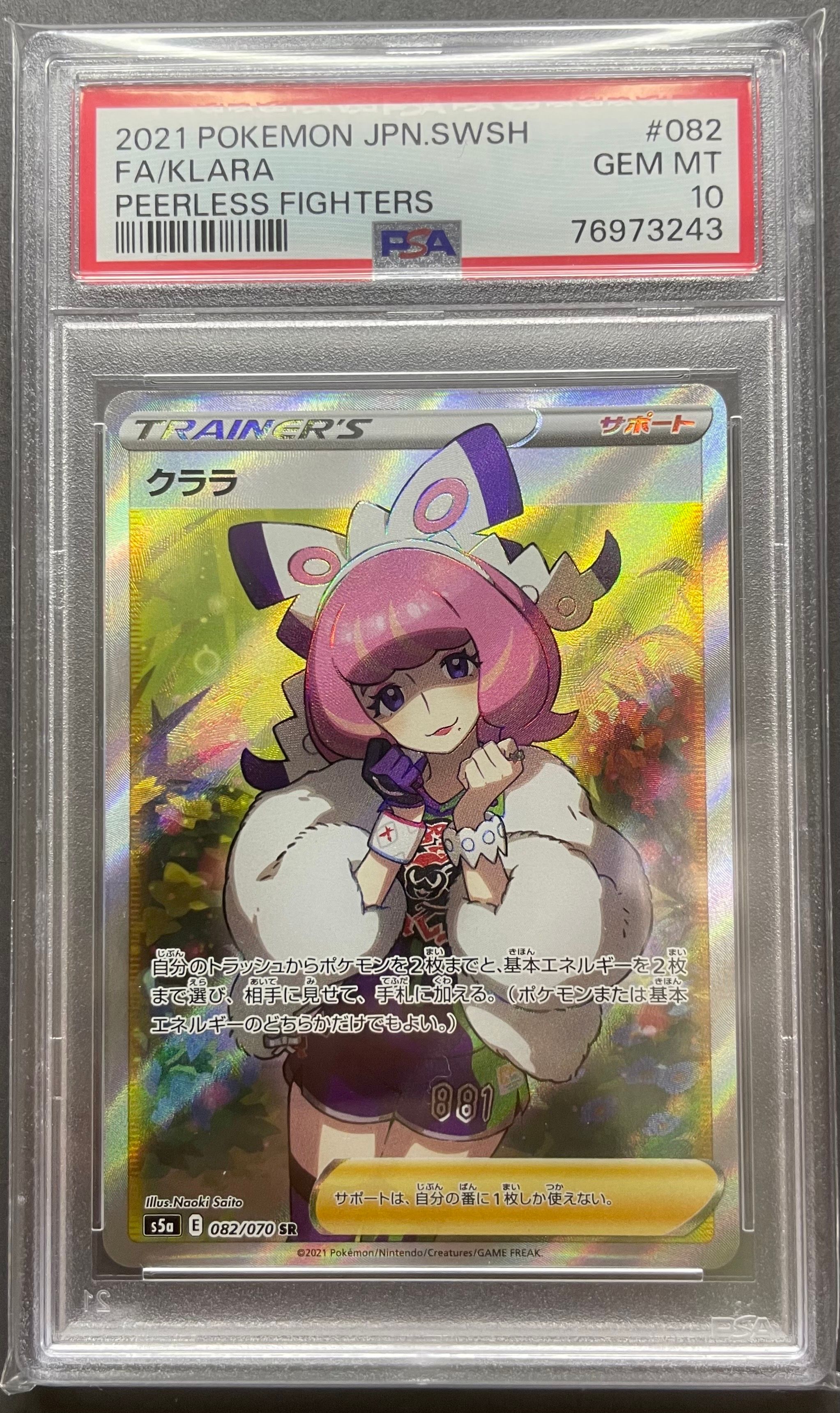 クララ SR[S5a 082/070](強化拡張パック「双璧のファイター」)